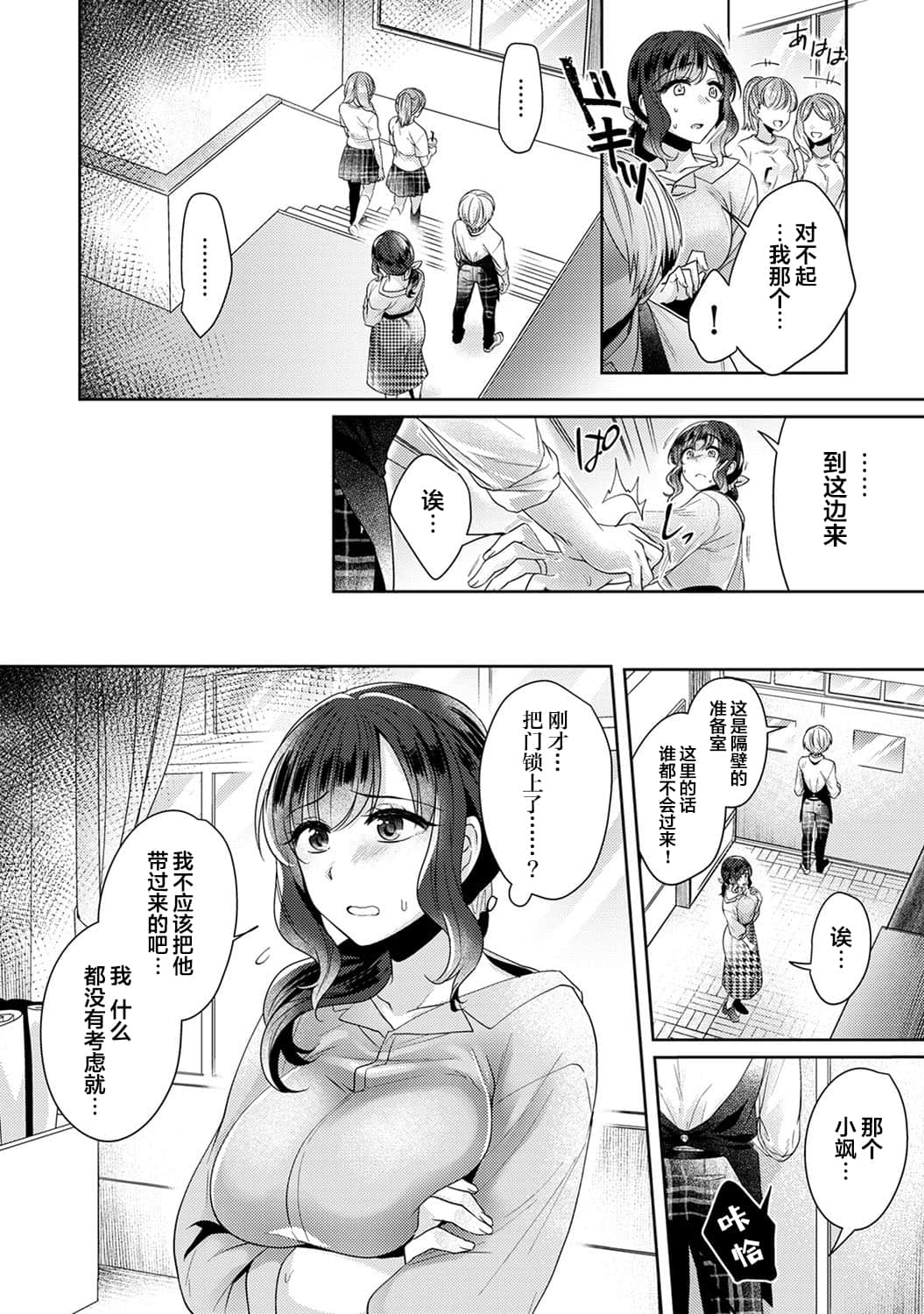[翻车汉化组] [加糖あん] ふしだらな純愛-年下男子に寝取られて…- 第5話 (COMIC アナンガ・ランガ Vol. 54)