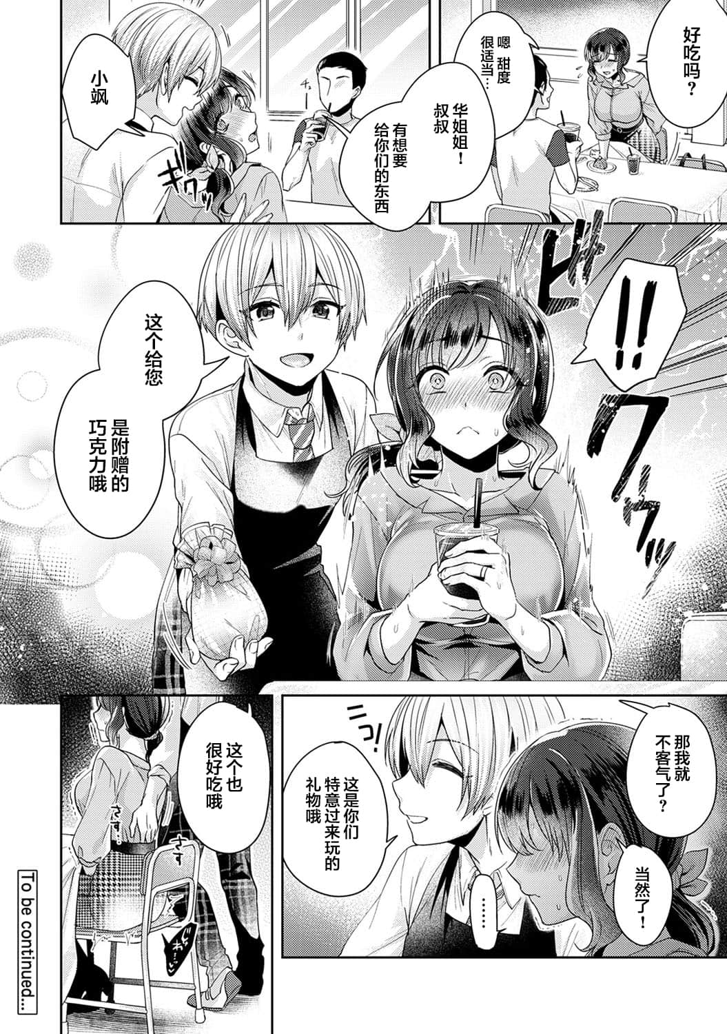 [翻车汉化组] [加糖あん] ふしだらな純愛-年下男子に寝取られて…- 第5話 (COMIC アナンガ・ランガ Vol. 54)