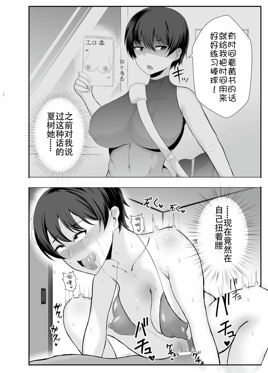 [たろバウム] 巨乳幼馴染が監督のオナホ彼女に堕とされていた件 [Doomqiuqiu汉化]