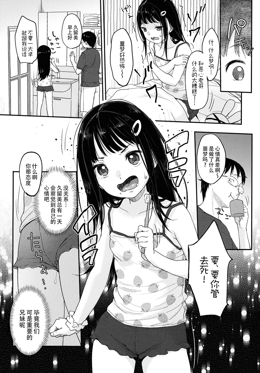(コミティア137) [MeltdoWN COmet (雪雨こん)] 催眠夢現 [绅士仓库汉化]