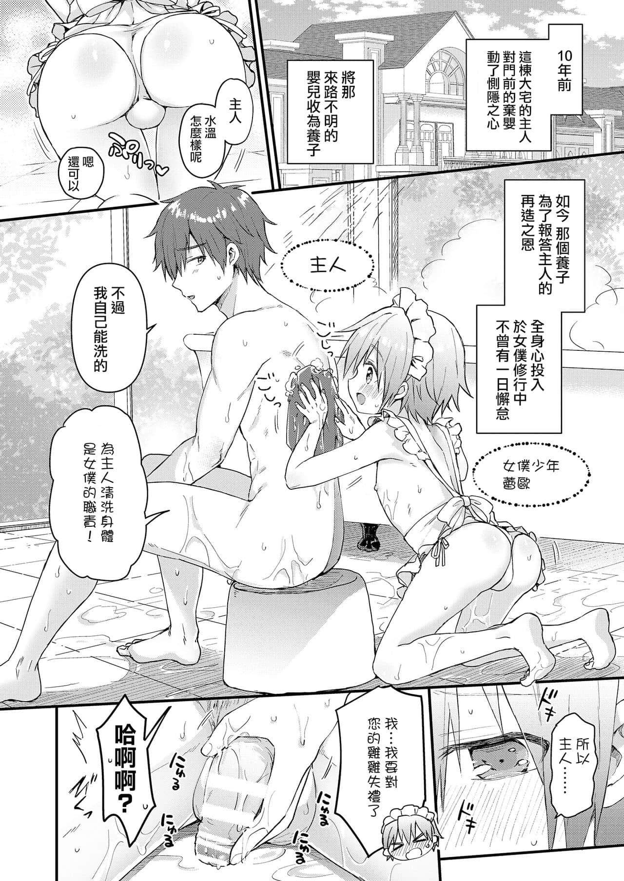 [瑞树汉化组] [令和のくま屋さん (とり)] 可愛いメイドの男の子 [DL版]