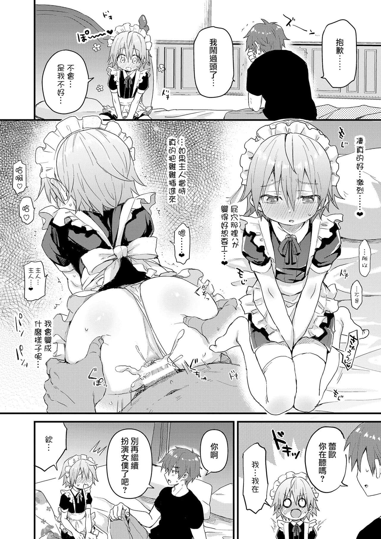 [瑞树汉化组] [令和のくま屋さん (とり)] 可愛いメイドの男の子 [DL版]