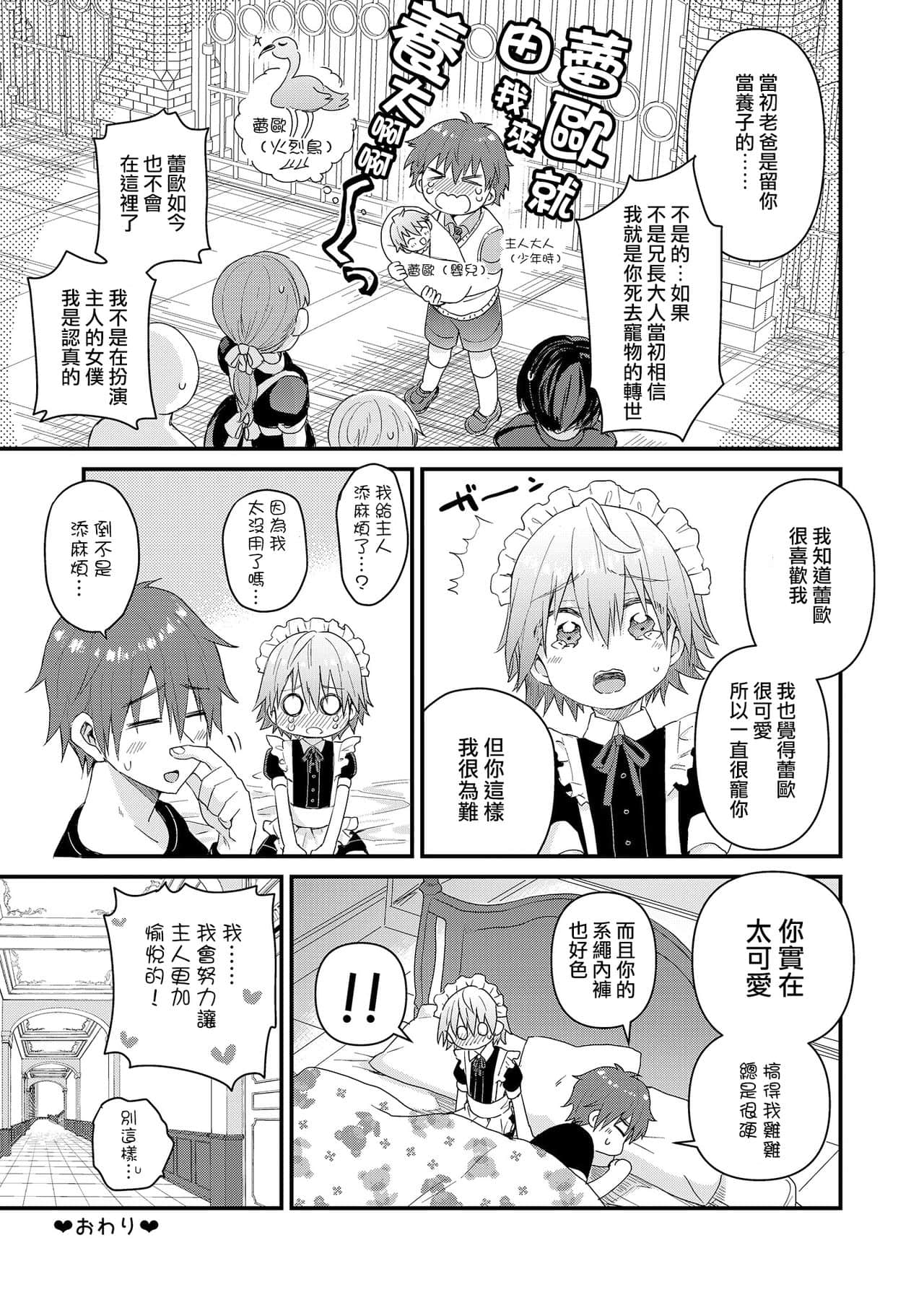 [瑞树汉化组] [令和のくま屋さん (とり)] 可愛いメイドの男の子 [DL版]