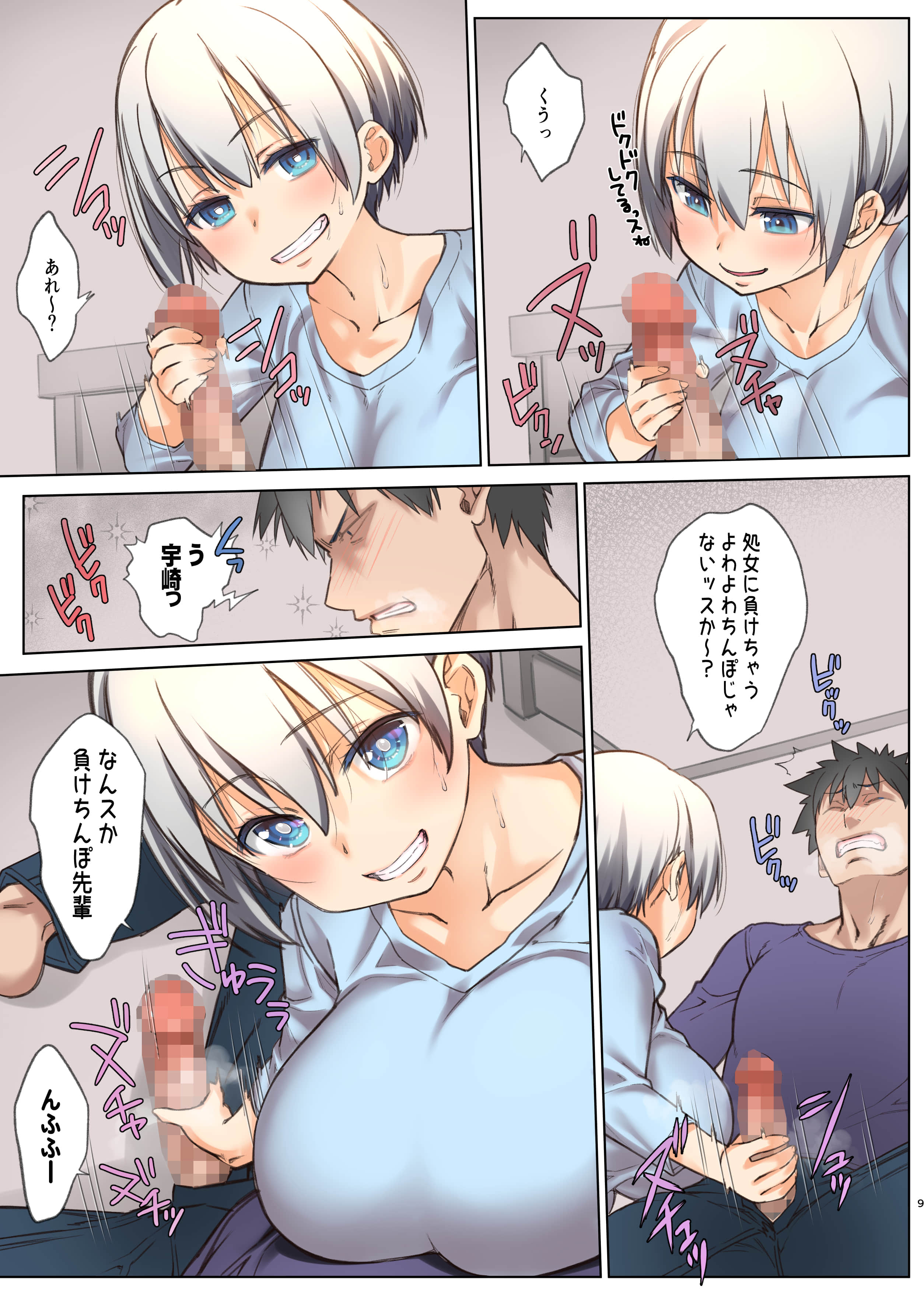 (C96) [生クリームびより (ななせめるち)] 宇崎ちゃんは週末も遊びたい! (宇崎ちゃんは遊びたい!) （オールカラー版）