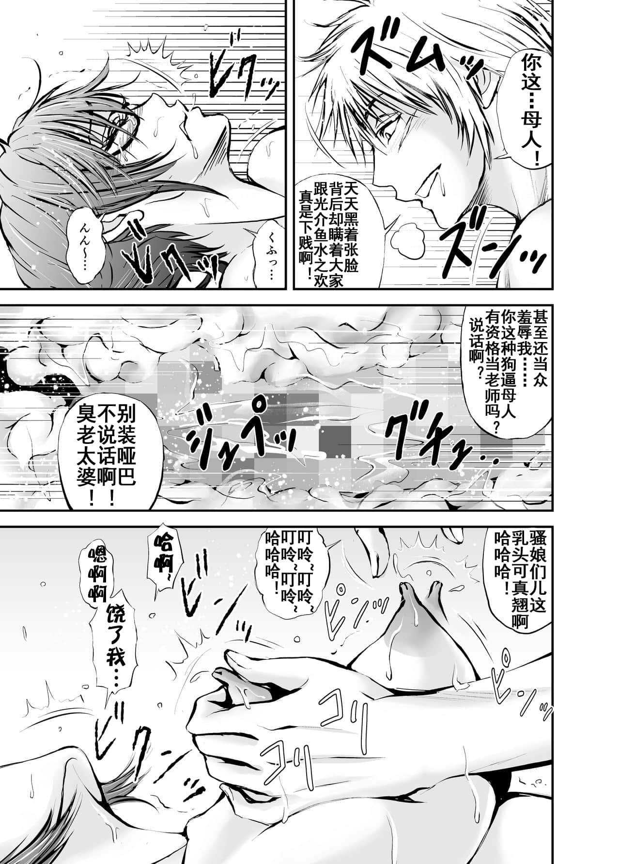 [dark†zone] 寝取られ女教師・冴子 ～真実の愛～ [流木个人汉化]
