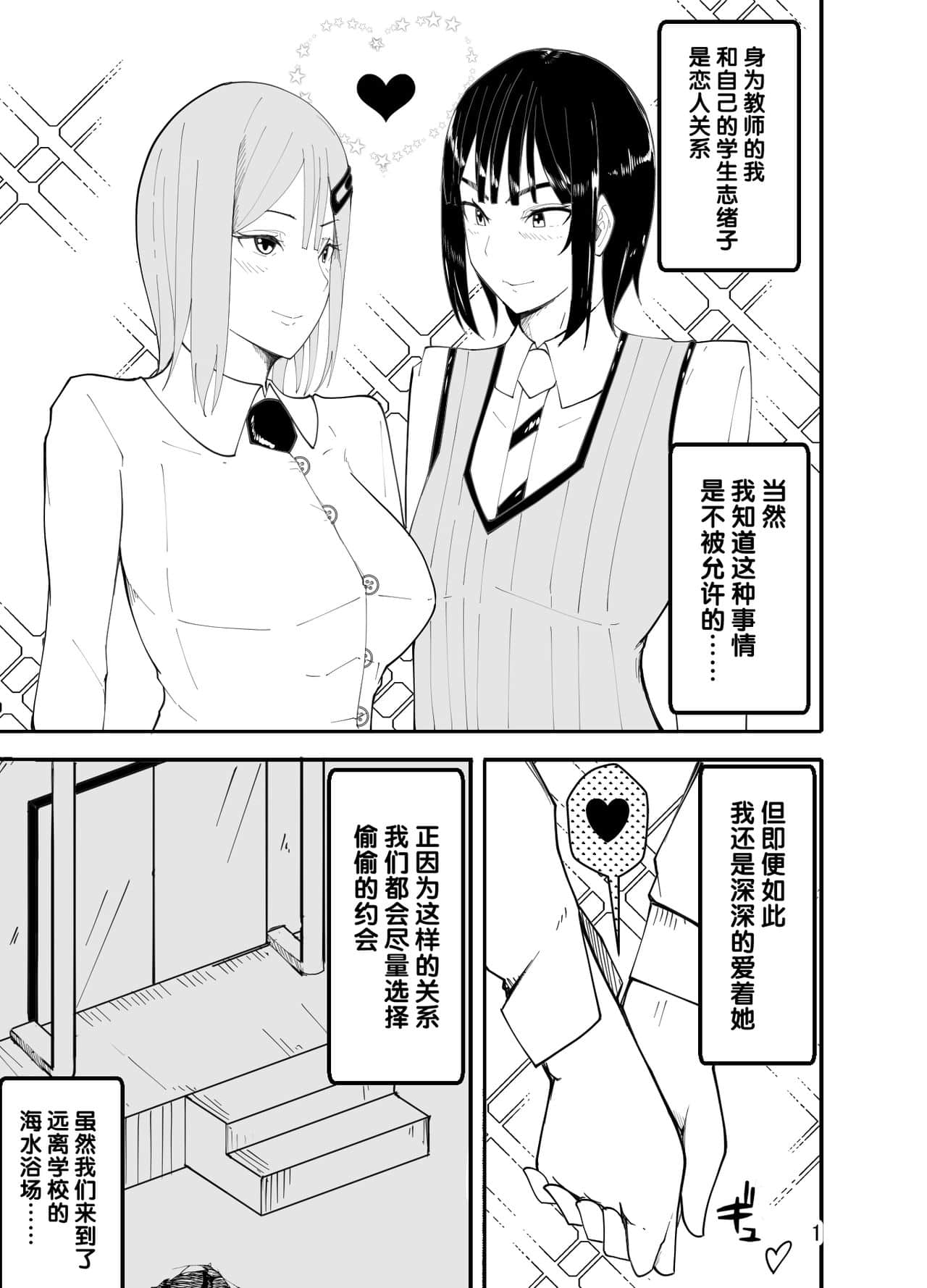[牙を剥く (バア)] 水着で女装! 先生イジリ!![管少女汉化]