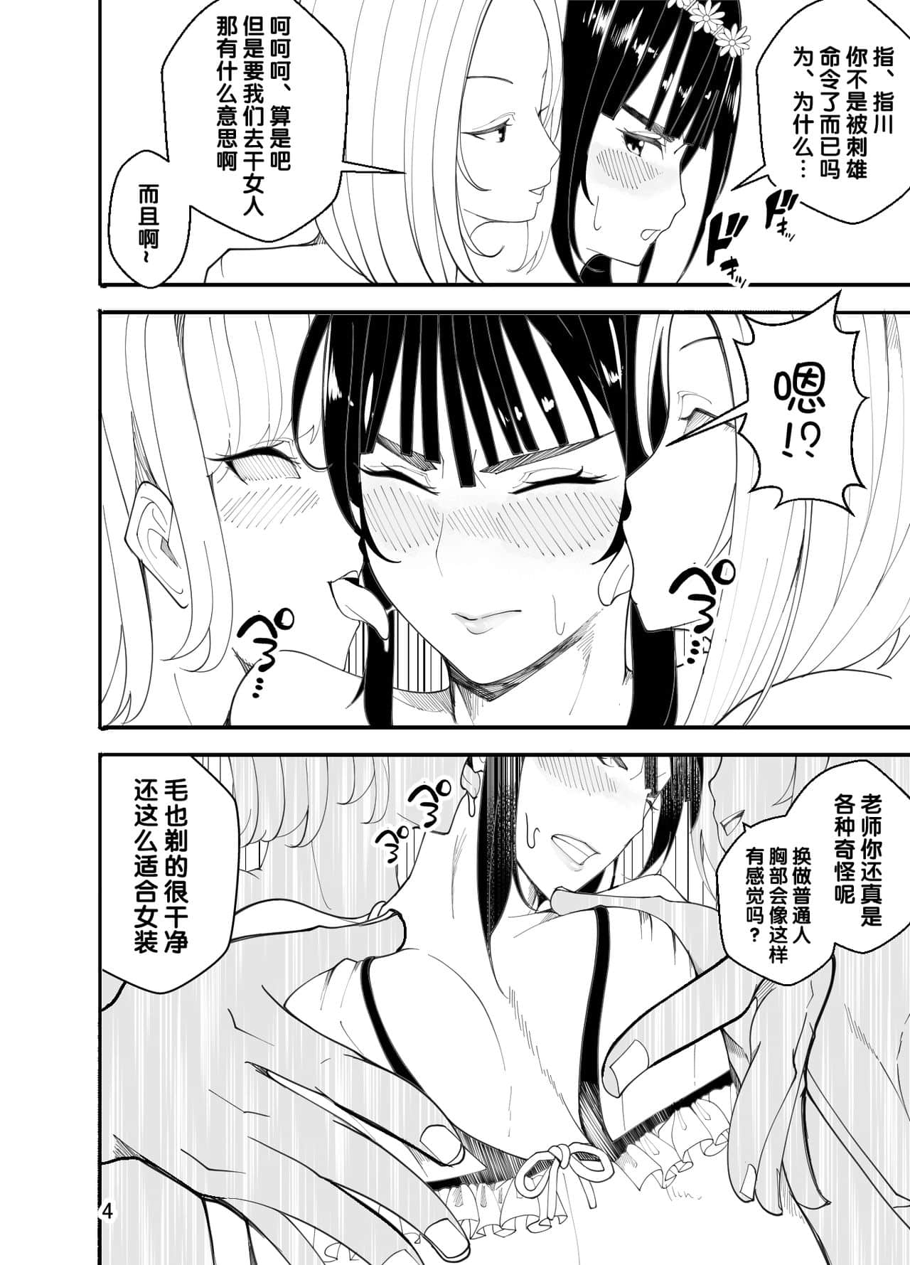 [牙を剥く (バア)] 水着で女装! 先生イジリ!![管少女汉化]