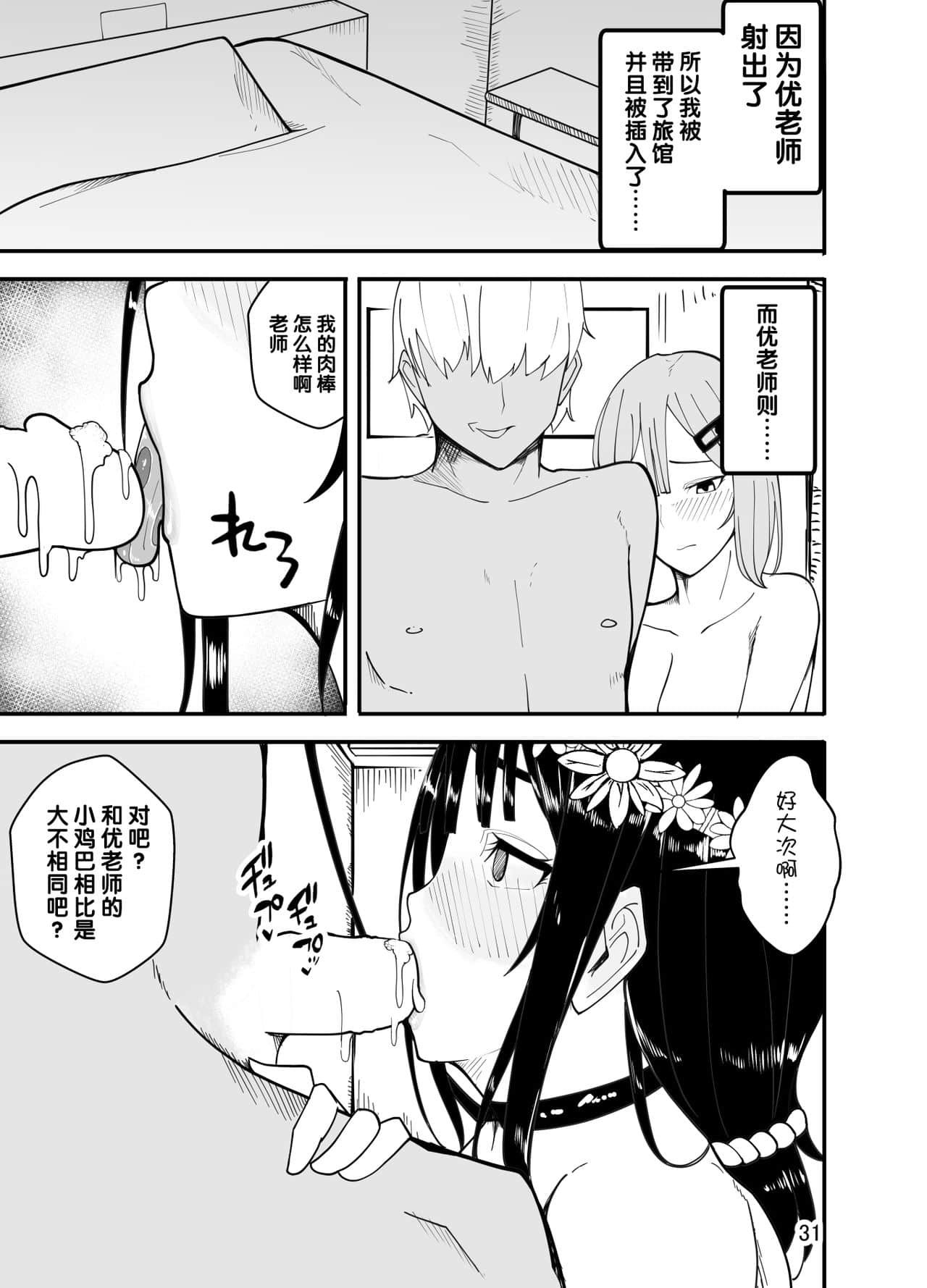 [牙を剥く (バア)] 水着で女装! 先生イジリ!![管少女汉化]