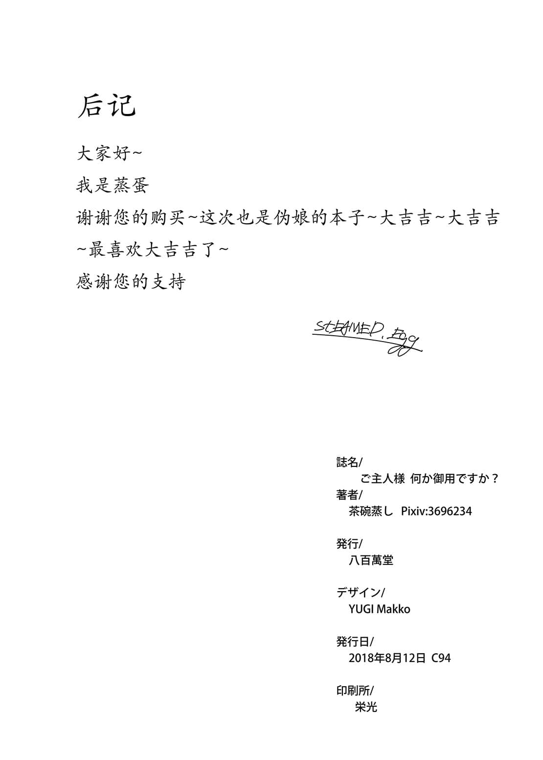 [八百萬堂 (茶碗蒸し)] ご主人様 何か御用ですか？ [瑞树汉化组] [無修正]