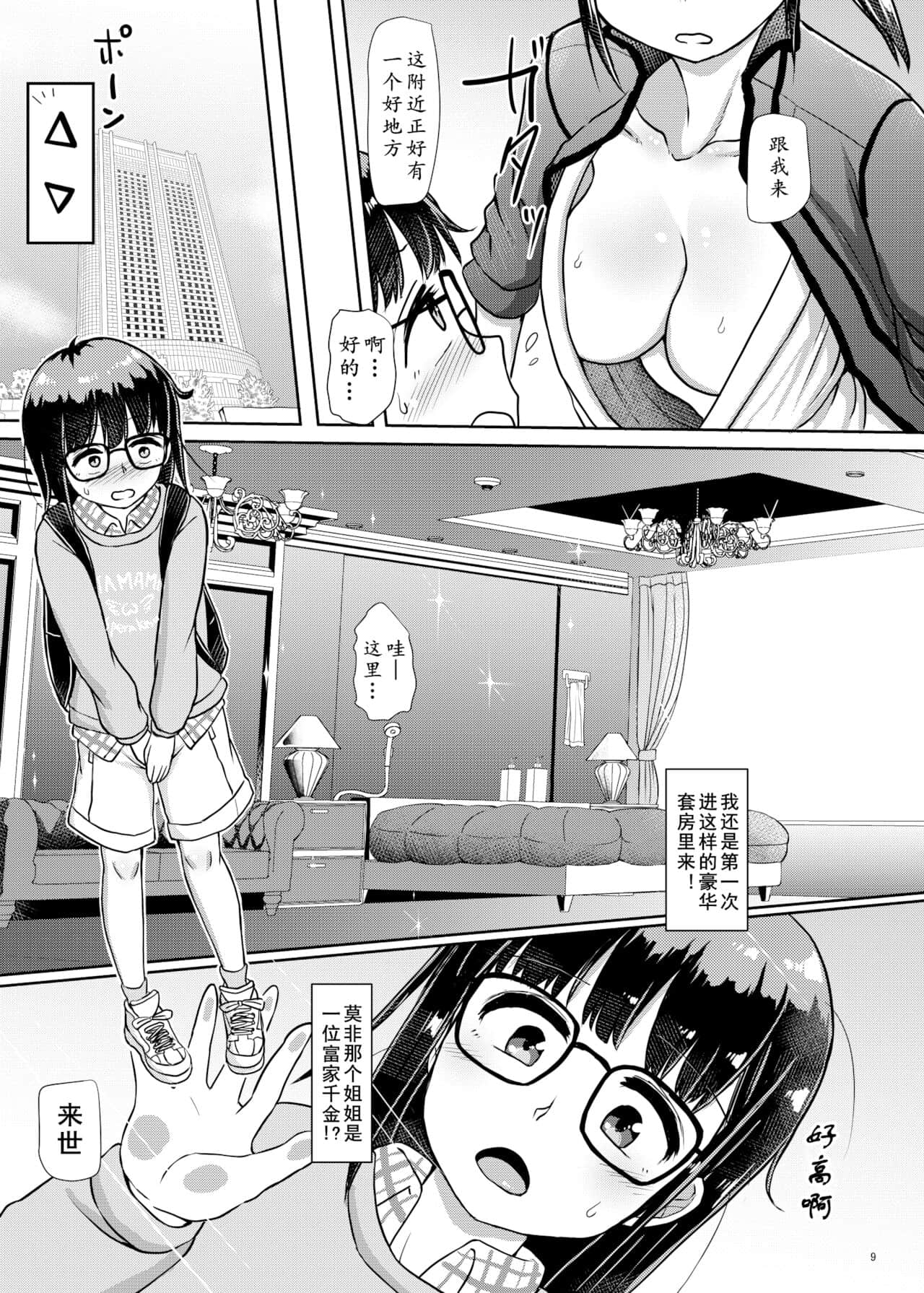 [黄记汉化组] [青葉Q魔洞 (双葉淀夢)] 曲がりなりにもふたなりDAYS-凛々しき乙女の性器潤礼- | 曲形姬姬也OK：扶她少女DAYS -帅气的大姐姐与性器润礼- [DL版]