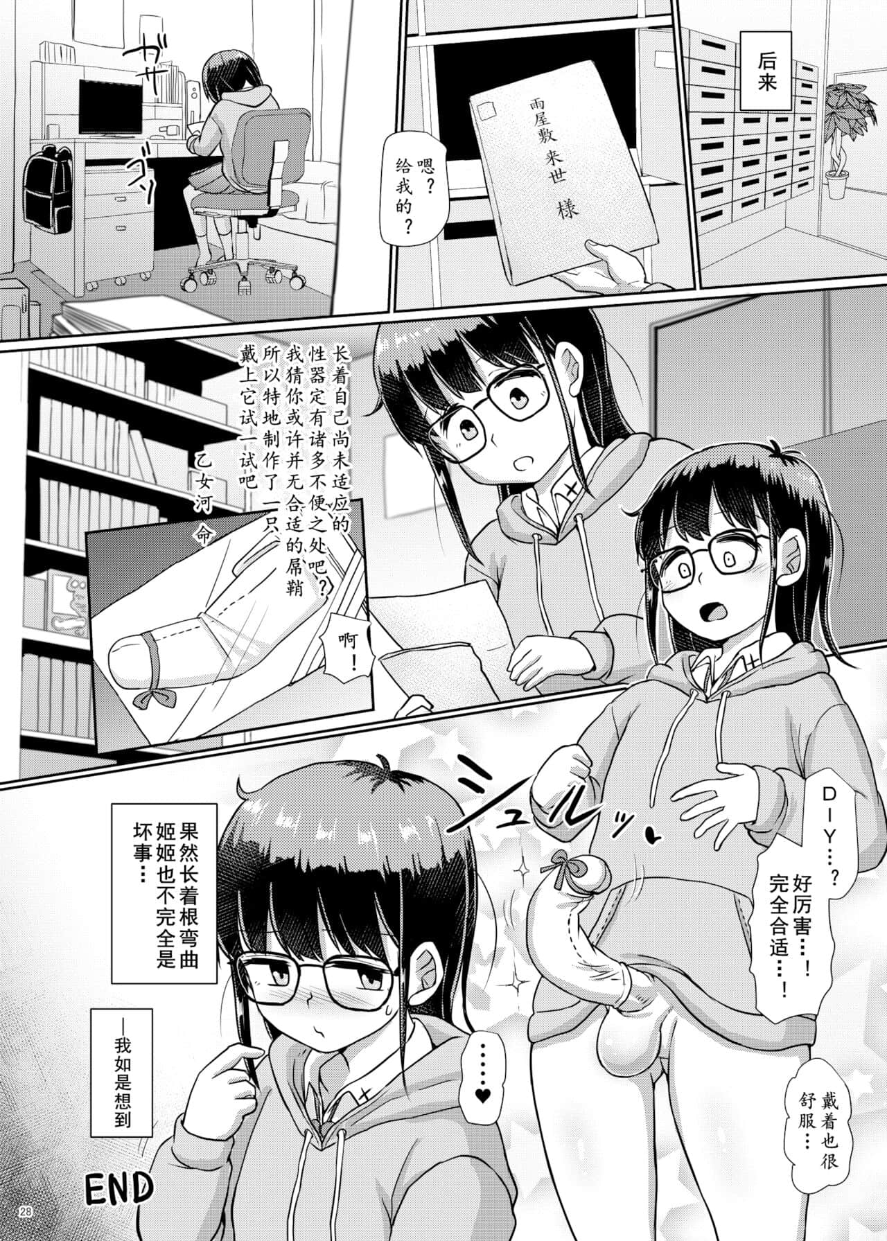 [黄记汉化组] [青葉Q魔洞 (双葉淀夢)] 曲がりなりにもふたなりDAYS-凛々しき乙女の性器潤礼- | 曲形姬姬也OK：扶她少女DAYS -帅气的大姐姐与性器润礼- [DL版]