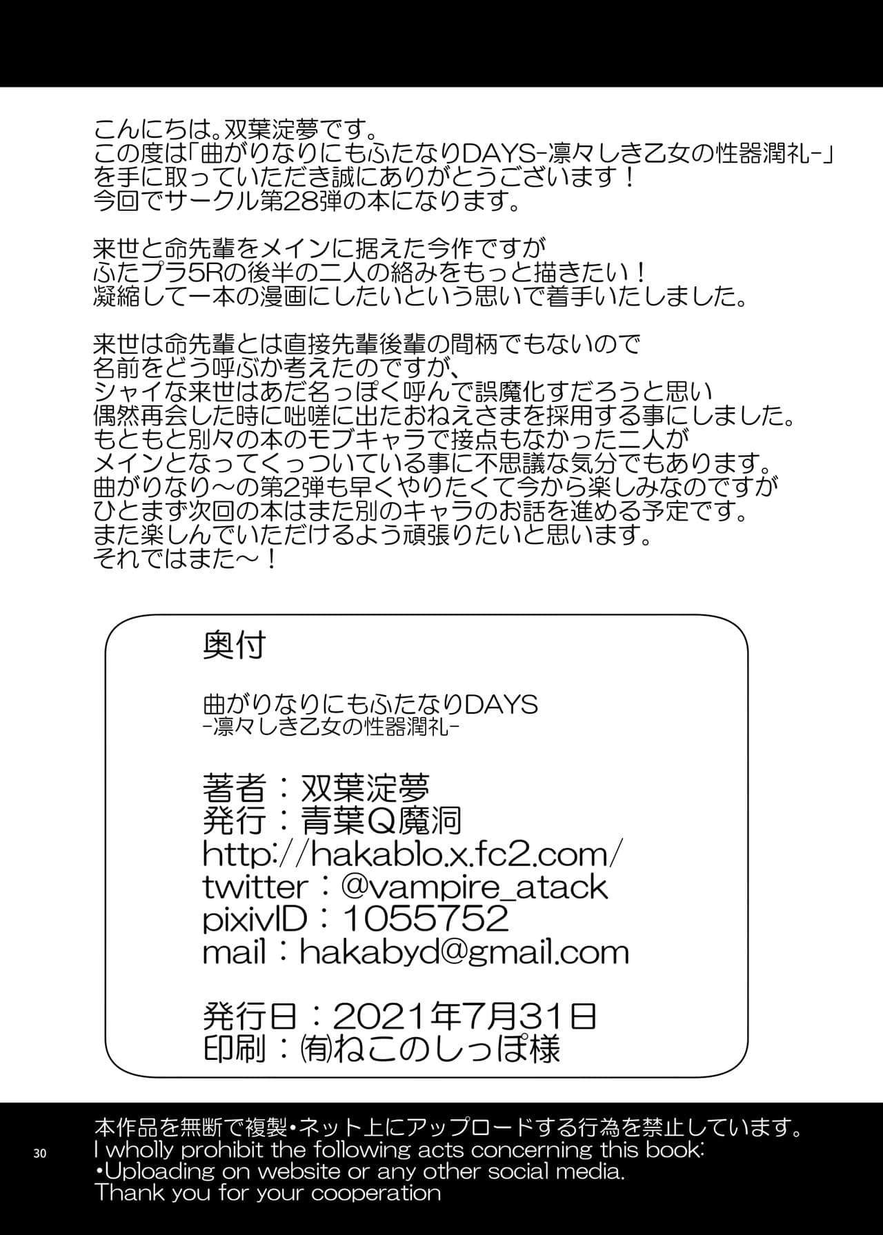 [黄记汉化组] [青葉Q魔洞 (双葉淀夢)] 曲がりなりにもふたなりDAYS-凛々しき乙女の性器潤礼- | 曲形姬姬也OK：扶她少女DAYS -帅气的大姐姐与性器润礼- [DL版]