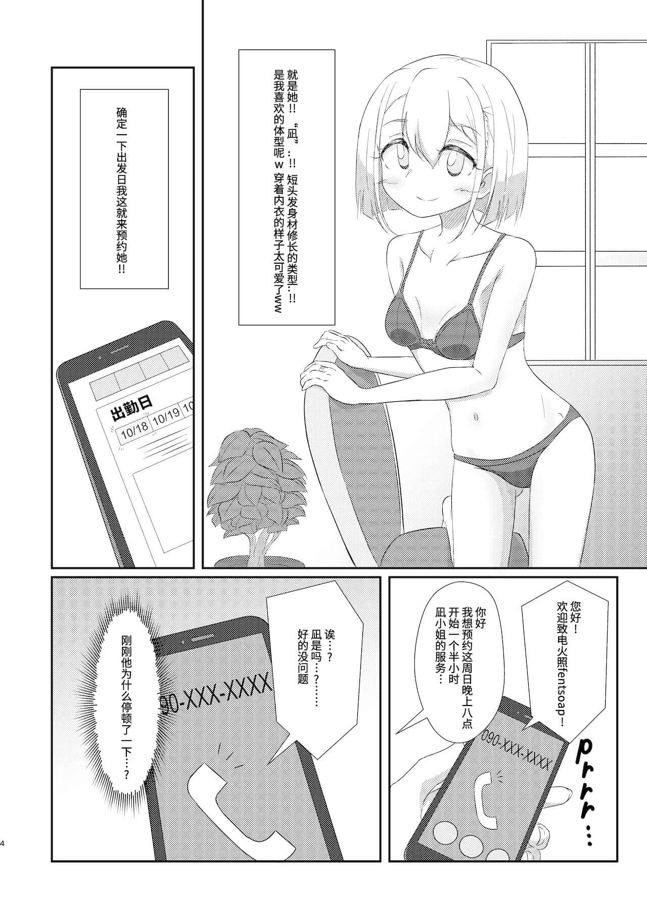 [靴下汉化组] [ぱらゐそ祭具 (ぷっか)] 風俗情報マガジン KAMIHAMA Night (マギアレコード 魔法少女まどか☆マギカ外伝)