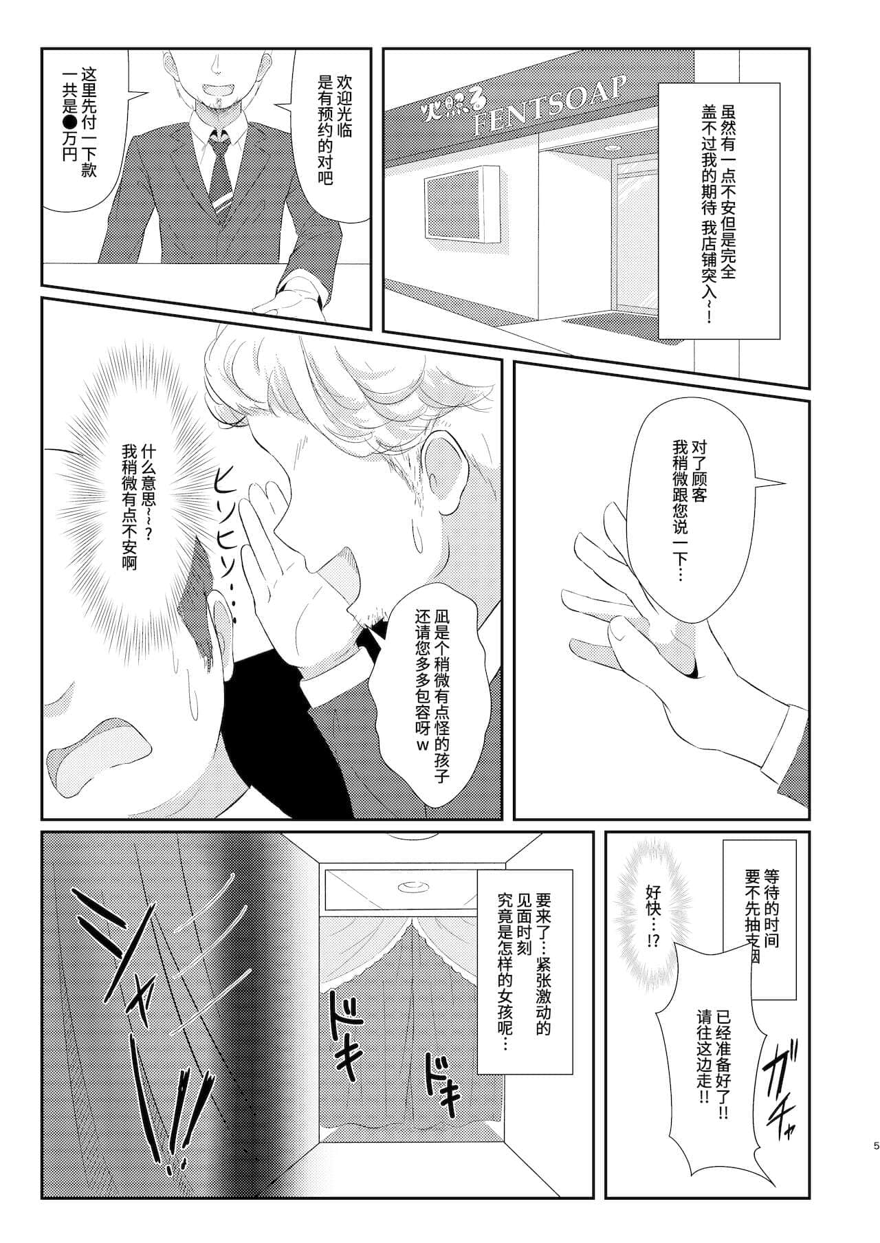 [靴下汉化组] [ぱらゐそ祭具 (ぷっか)] 風俗情報マガジン KAMIHAMA Night (マギアレコード 魔法少女まどか☆マギカ外伝)