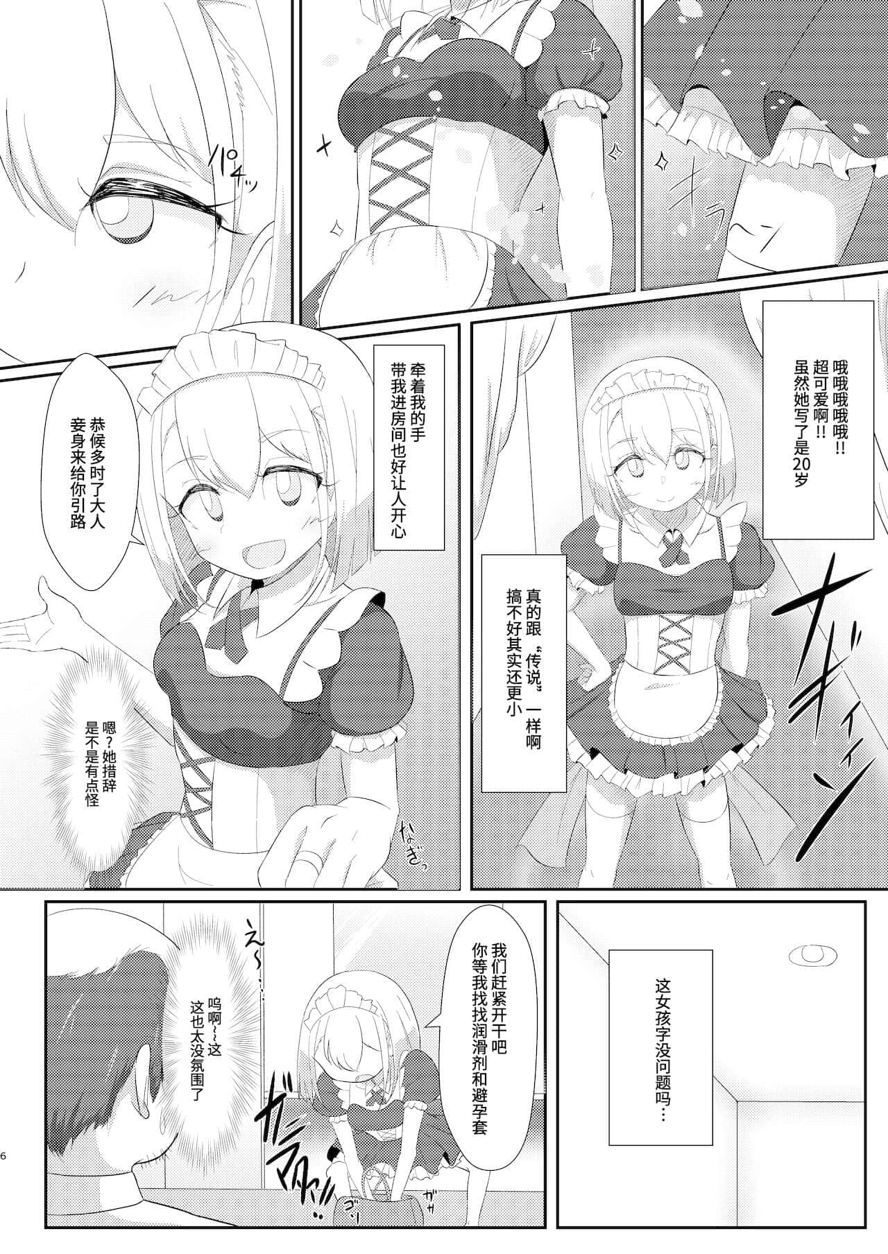 [靴下汉化组] [ぱらゐそ祭具 (ぷっか)] 風俗情報マガジン KAMIHAMA Night (マギアレコード 魔法少女まどか☆マギカ外伝)
