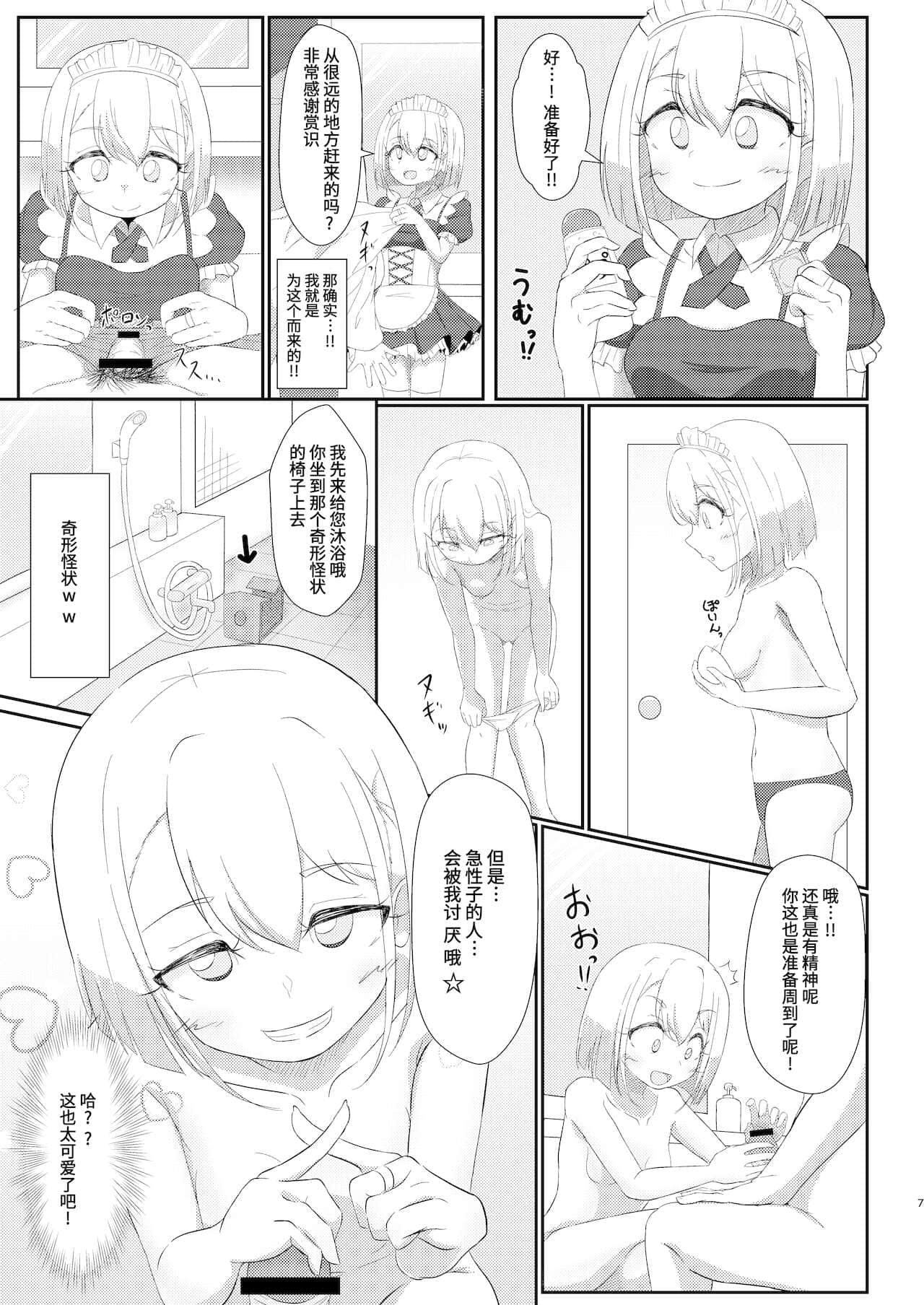 [靴下汉化组] [ぱらゐそ祭具 (ぷっか)] 風俗情報マガジン KAMIHAMA Night (マギアレコード 魔法少女まどか☆マギカ外伝)