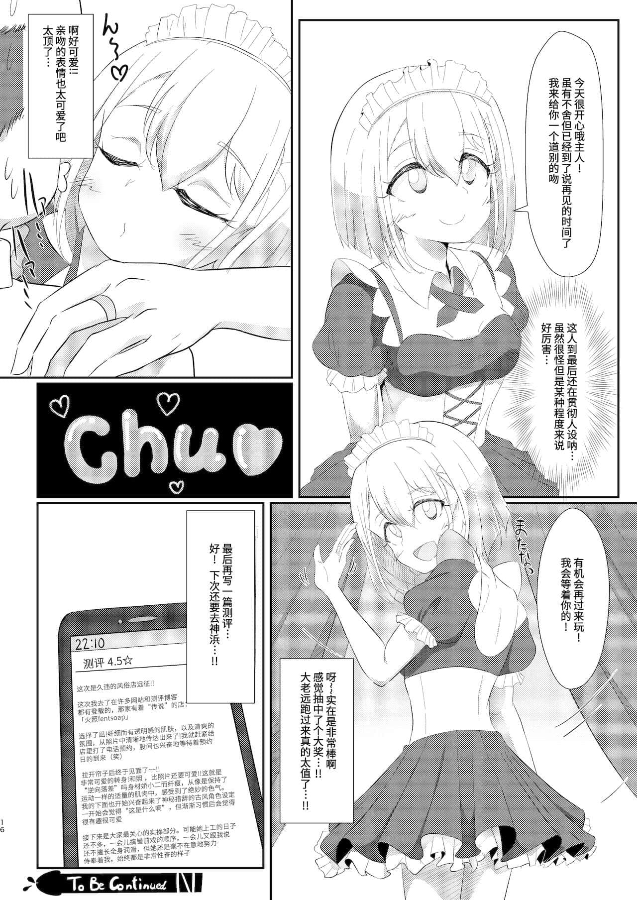 [靴下汉化组] [ぱらゐそ祭具 (ぷっか)] 風俗情報マガジン KAMIHAMA Night (マギアレコード 魔法少女まどか☆マギカ外伝)