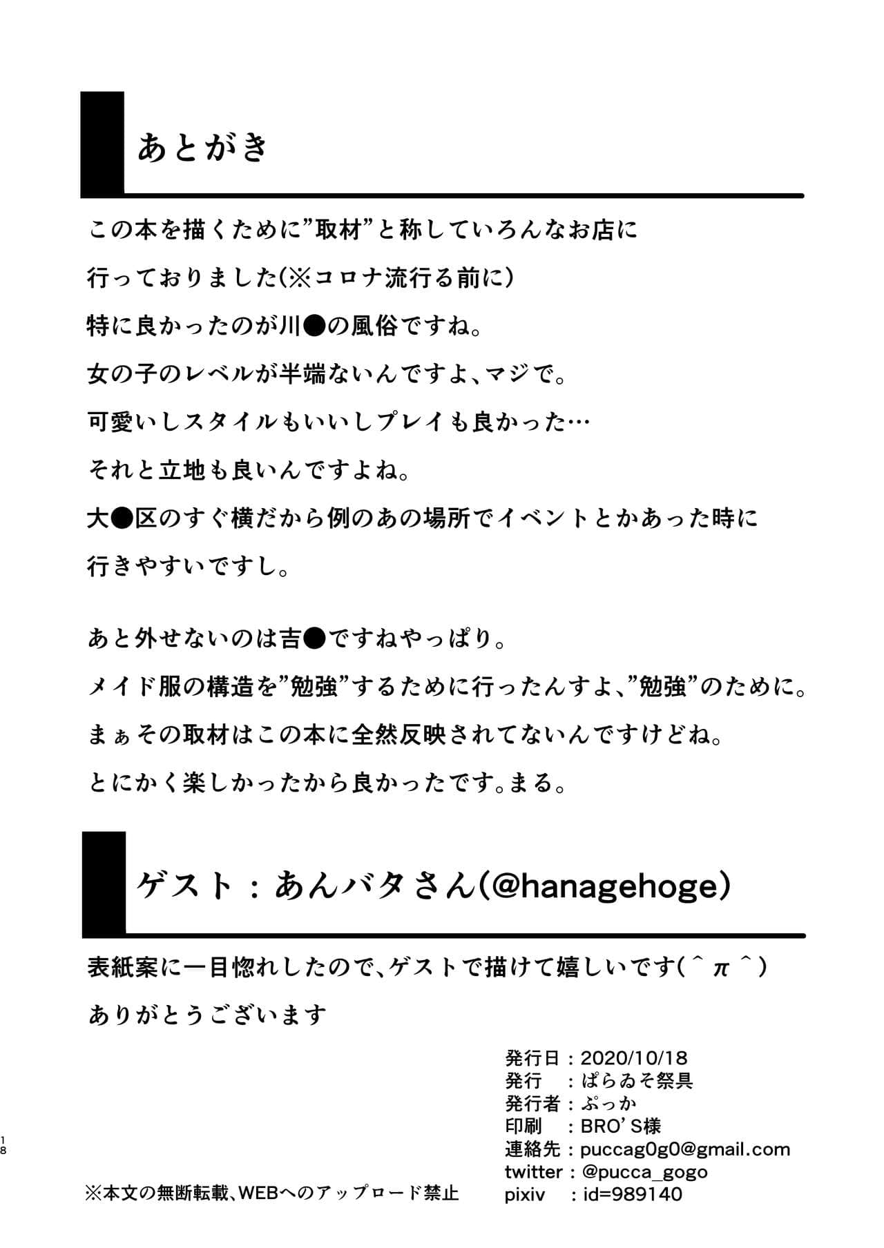 [靴下汉化组] [ぱらゐそ祭具 (ぷっか)] 風俗情報マガジン KAMIHAMA Night (マギアレコード 魔法少女まどか☆マギカ外伝)