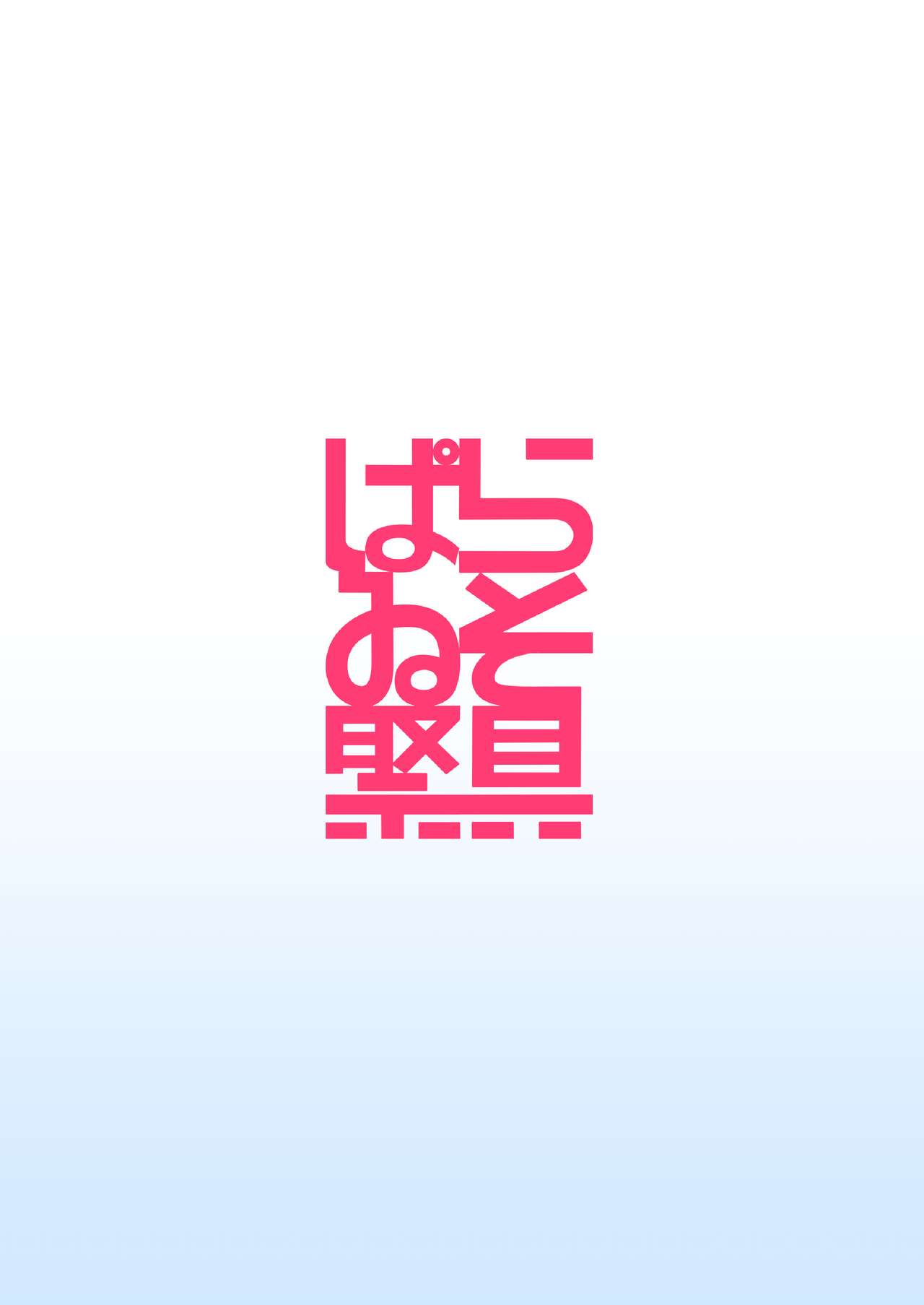 [靴下汉化组] [ぱらゐそ祭具 (ぷっか)] 風俗情報マガジン KAMIHAMA Night (マギアレコード 魔法少女まどか☆マギカ外伝)