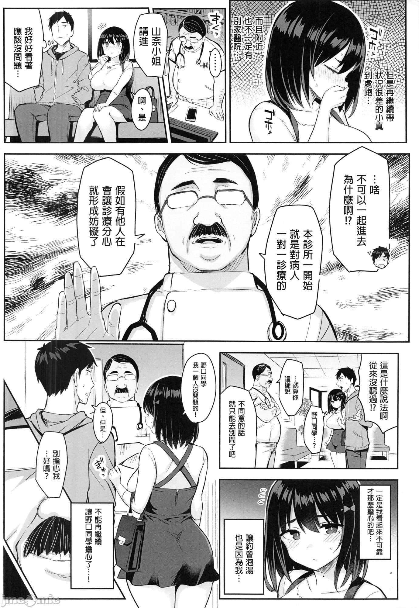 [ゐちぼっち (一宮夕羽)] 悪徳医淫 [禁漫搬运] [無修正]