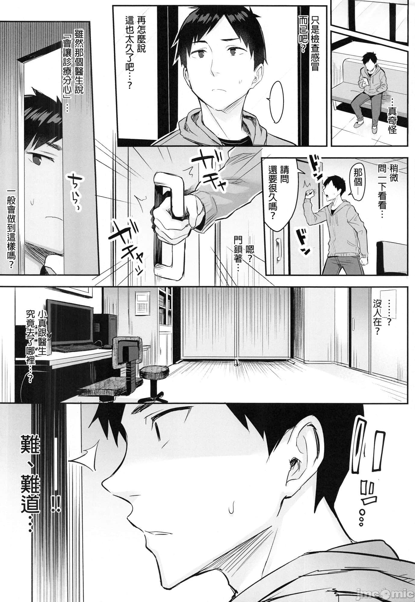 [ゐちぼっち (一宮夕羽)] 悪徳医淫 [禁漫搬运] [無修正]