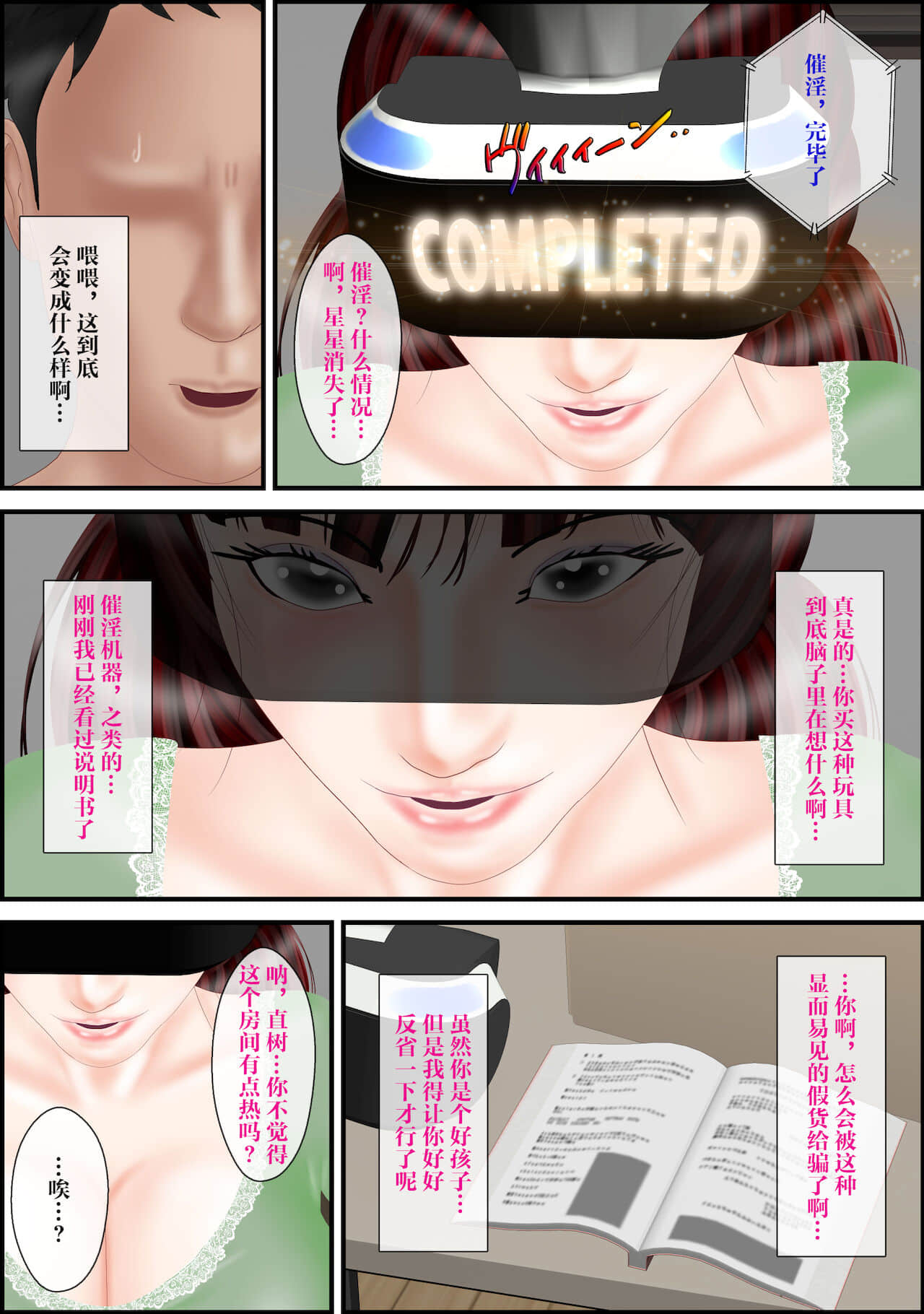 [雷电将军汉化] [えすけーぷ!] 母淫遊戯