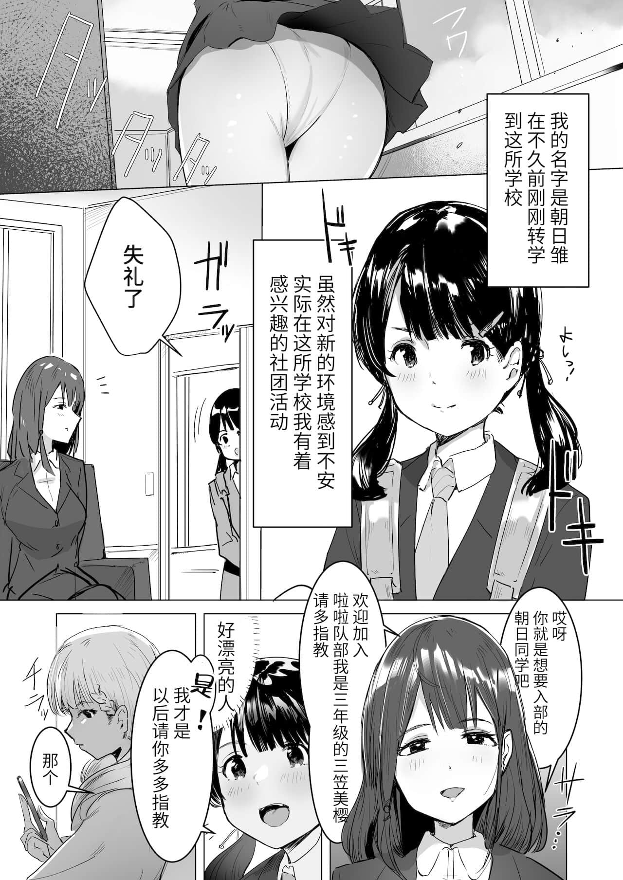 [羅莎莉亞漢化] [飯信者] 洗脳済み!性処理チアリーディング部