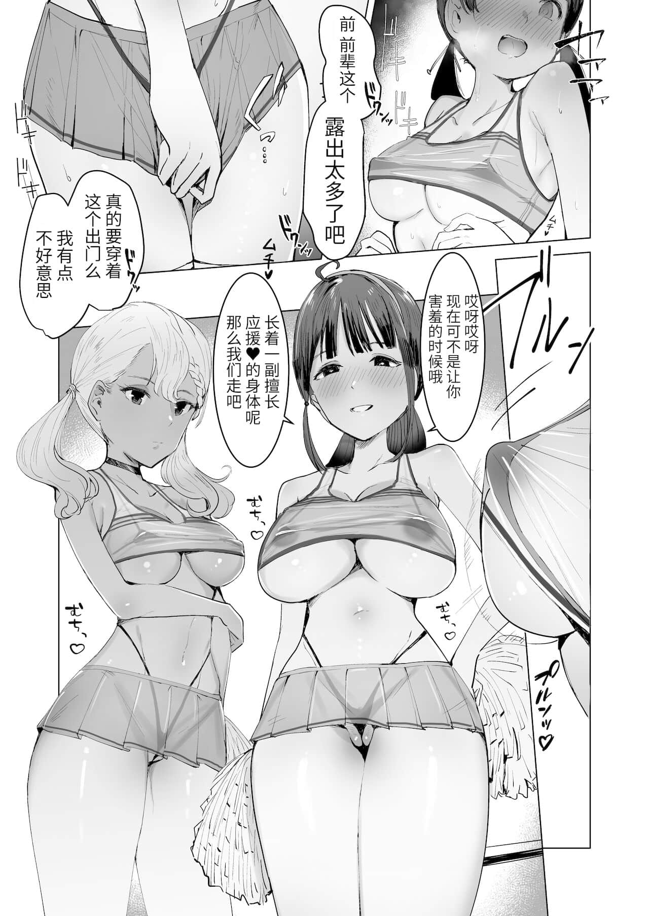 [羅莎莉亞漢化] [飯信者] 洗脳済み!性処理チアリーディング部