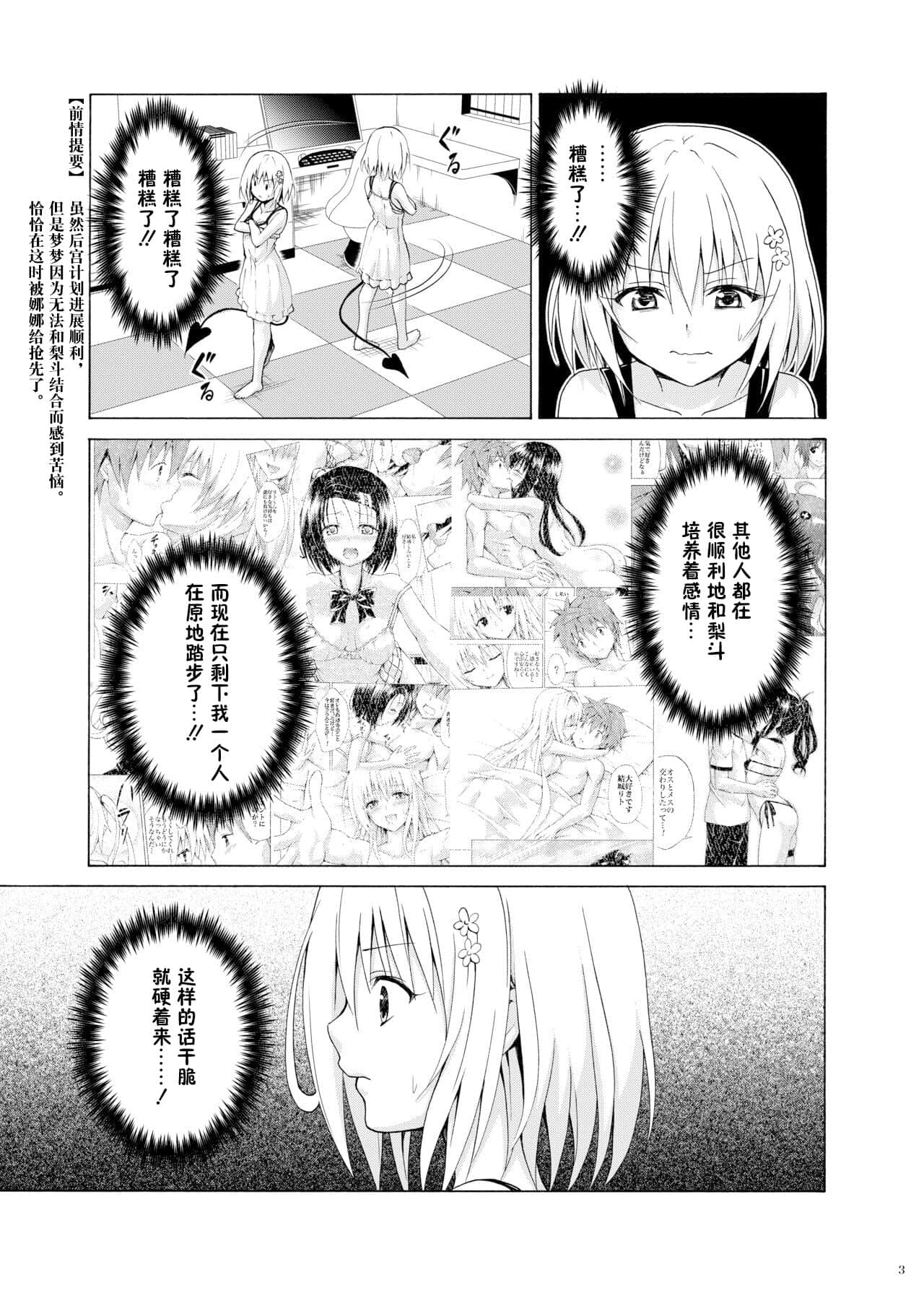 [虎マシーン (春日部太郎)] 目指せ!楽園計画 vol.9 (ToLOVEる -とらぶる-) [DL版] [雷电将军汉化]