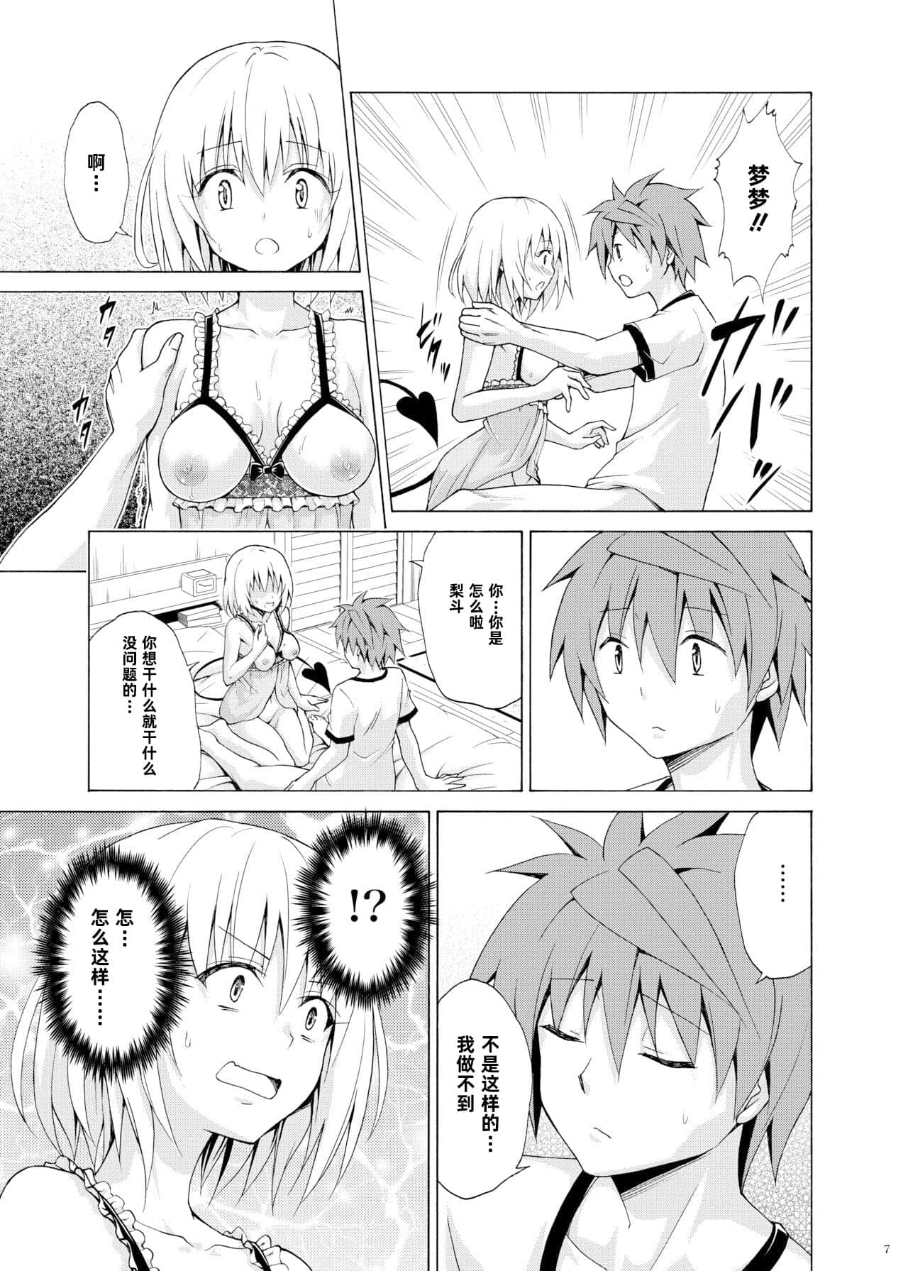 [虎マシーン (春日部太郎)] 目指せ!楽園計画 vol.9 (ToLOVEる -とらぶる-) [DL版] [雷电将军汉化]