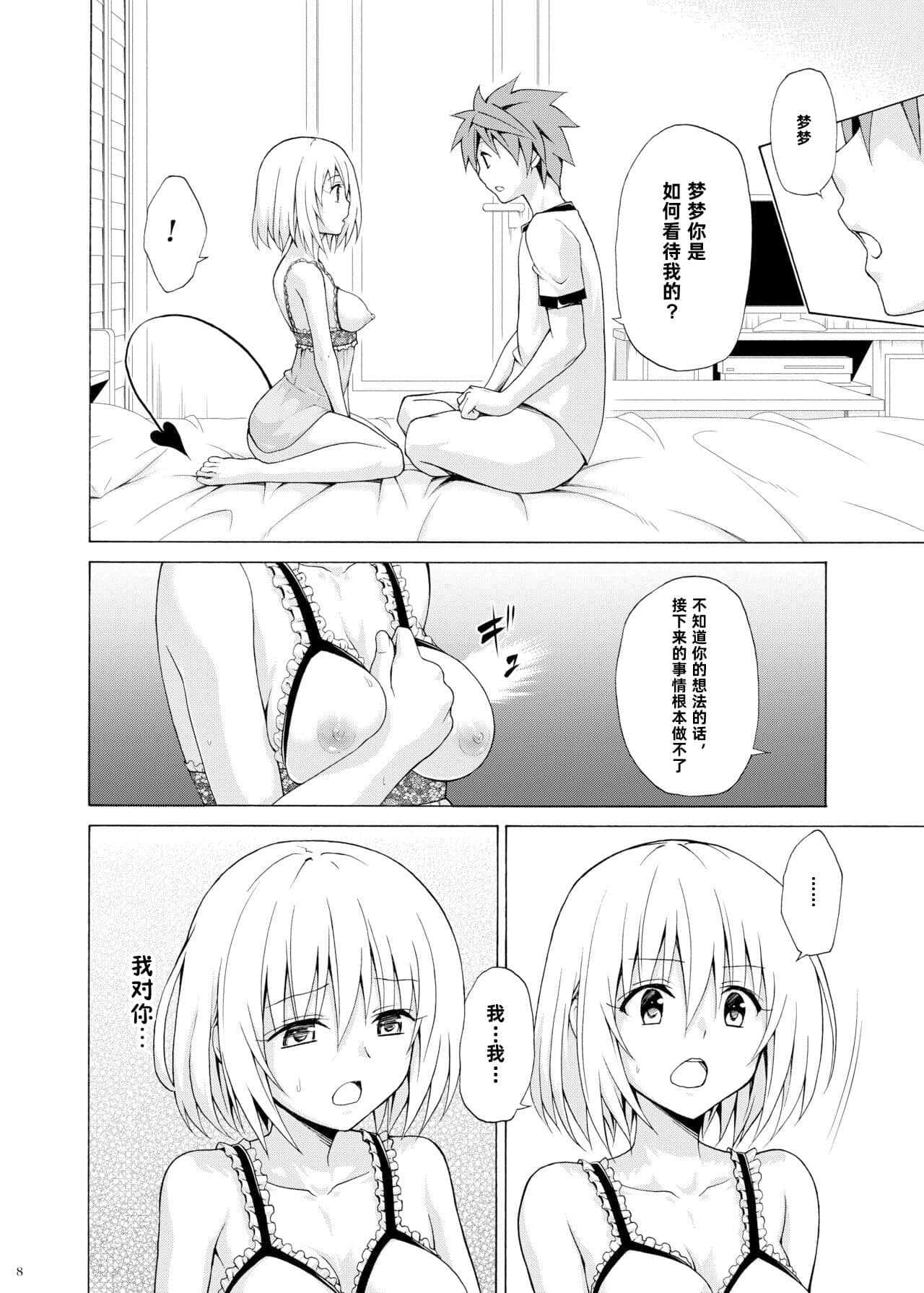 [虎マシーン (春日部太郎)] 目指せ!楽園計画 vol.9 (ToLOVEる -とらぶる-) [DL版] [雷电将军汉化]