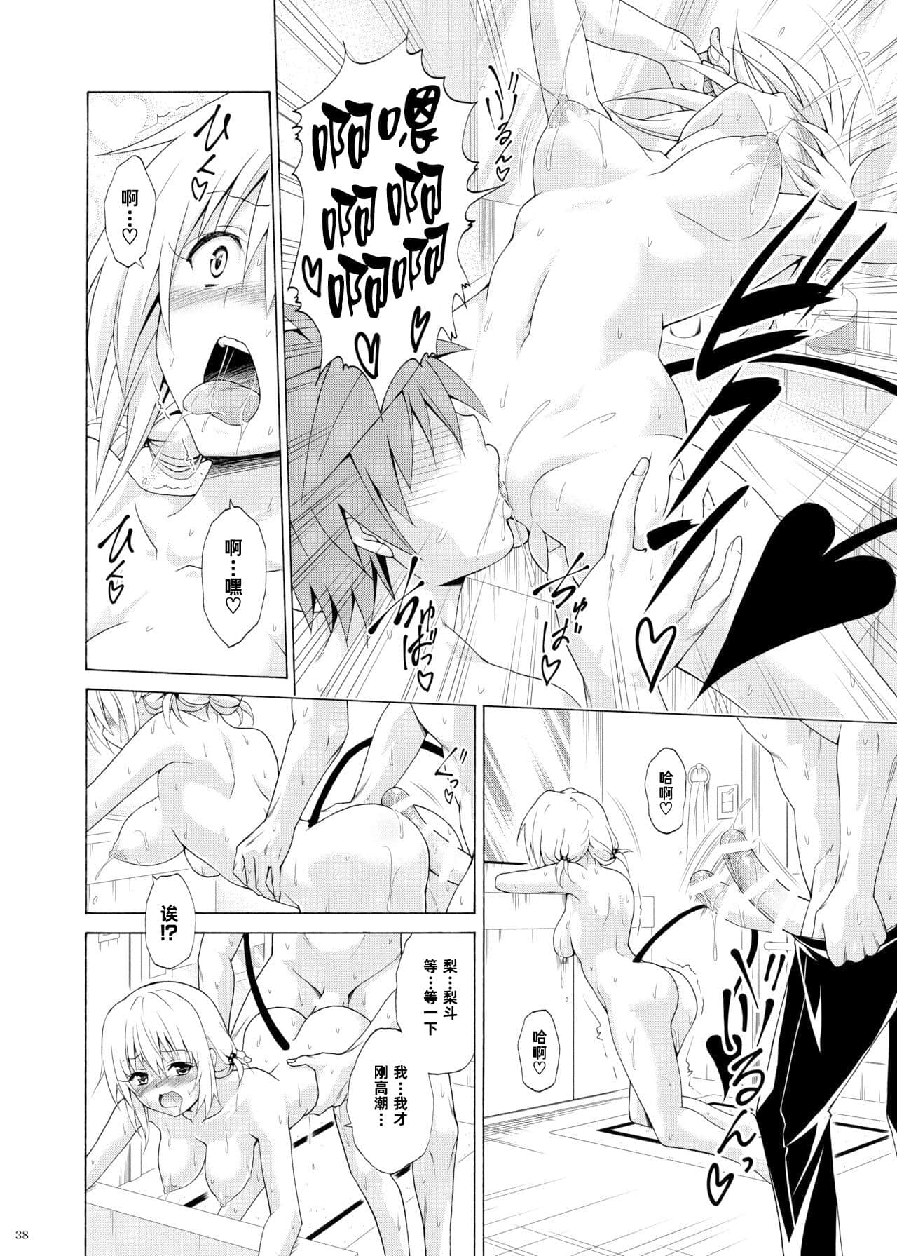 [虎マシーン (春日部太郎)] 目指せ!楽園計画 vol.9 (ToLOVEる -とらぶる-) [DL版] [雷电将军汉化]