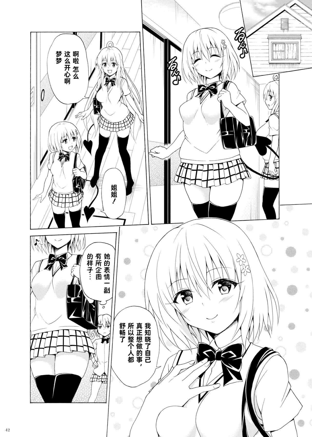 [虎マシーン (春日部太郎)] 目指せ!楽園計画 vol.9 (ToLOVEる -とらぶる-) [DL版] [雷电将军汉化]