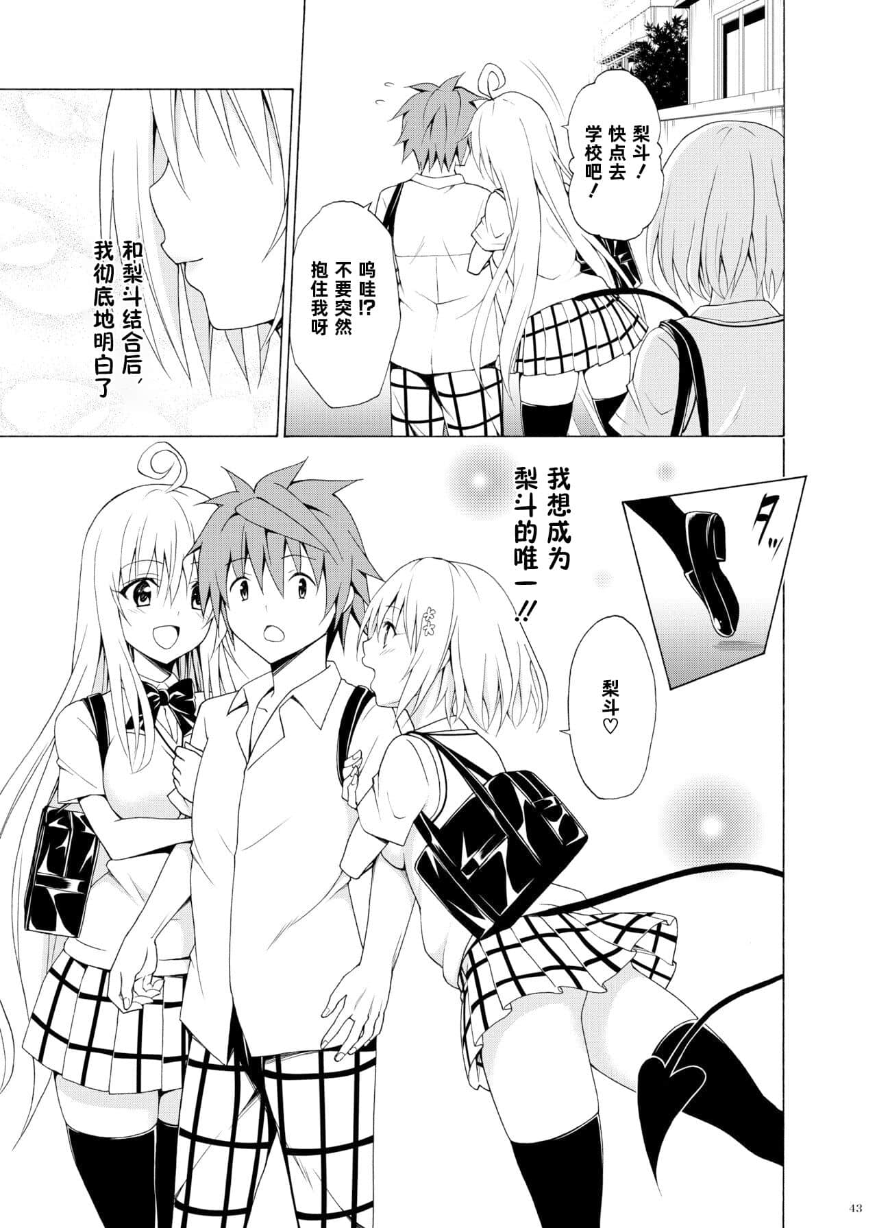 [虎マシーン (春日部太郎)] 目指せ!楽園計画 vol.9 (ToLOVEる -とらぶる-) [DL版] [雷电将军汉化]