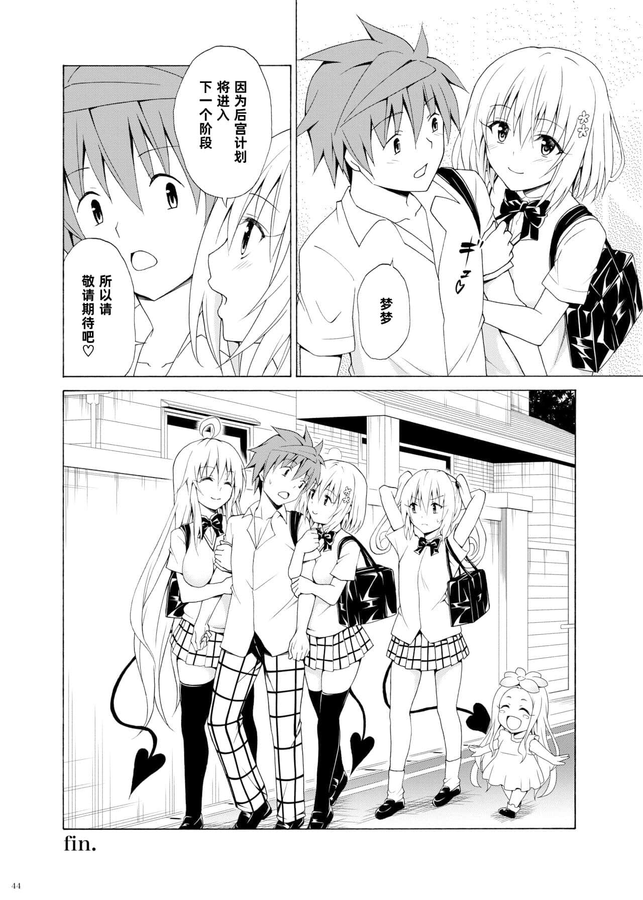 [虎マシーン (春日部太郎)] 目指せ!楽園計画 vol.9 (ToLOVEる -とらぶる-) [DL版] [雷电将军汉化]