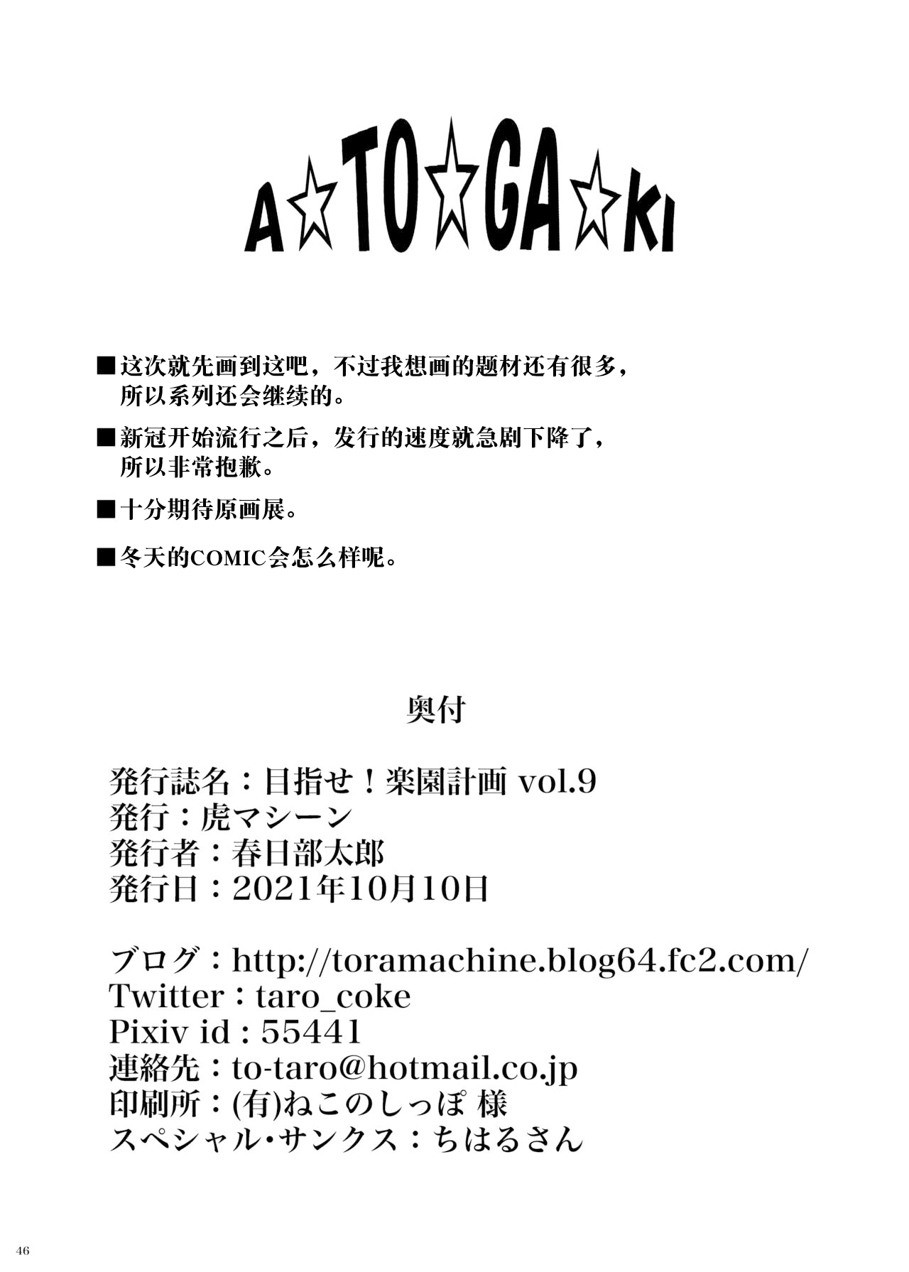 [虎マシーン (春日部太郎)] 目指せ!楽園計画 vol.9 (ToLOVEる -とらぶる-) [DL版] [雷电将军汉化]
