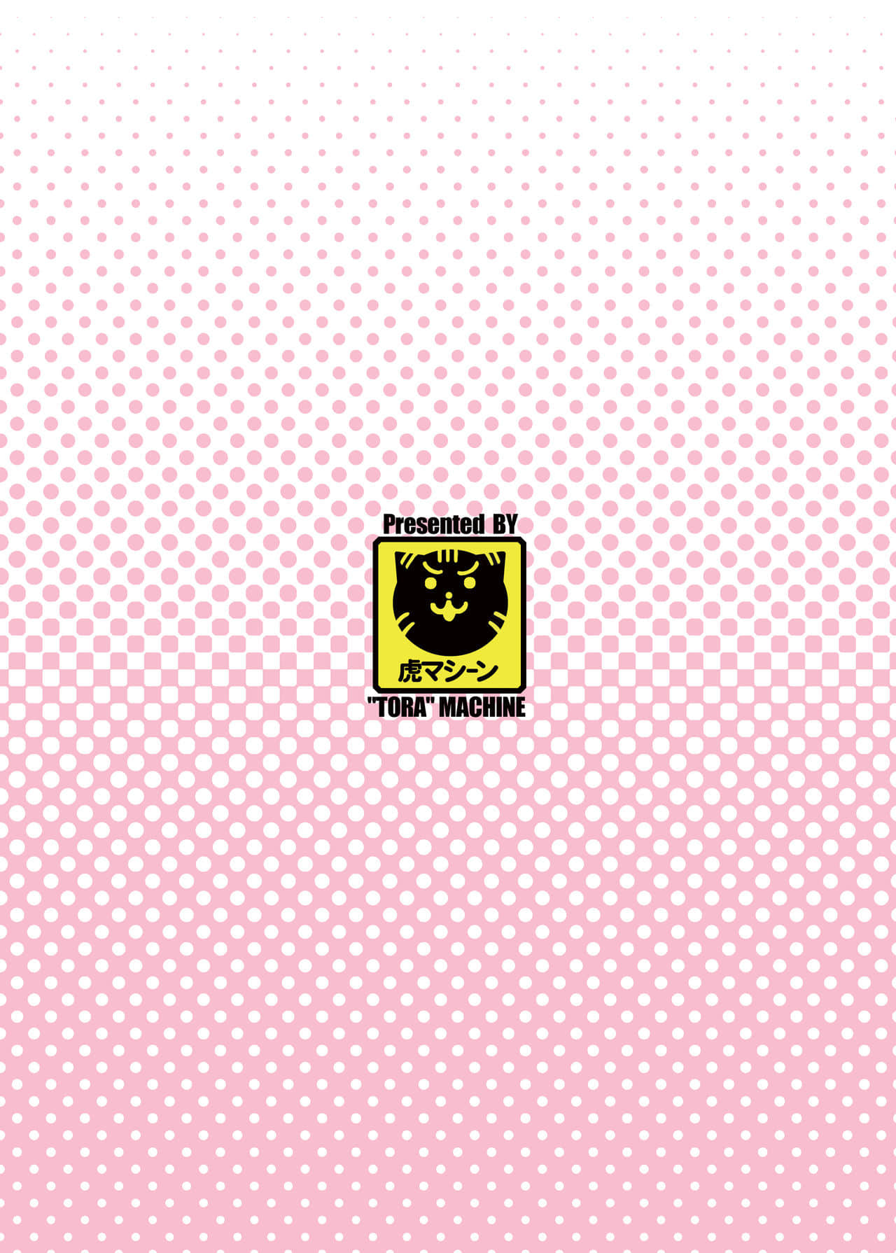 [虎マシーン (春日部太郎)] 目指せ!楽園計画 vol.9 (ToLOVEる -とらぶる-) [DL版] [雷电将军汉化]