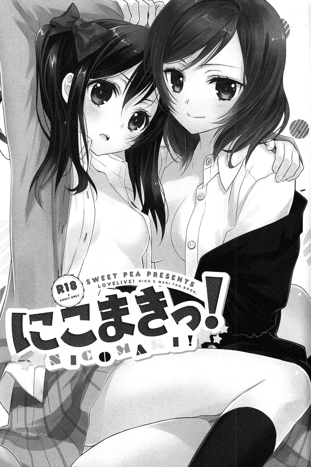 [脸肿汉化组] (あなたとラブライブ!3) [スイートピー&COCOA BREAK (大島智)] にこまきっ! (ラブライブ!)