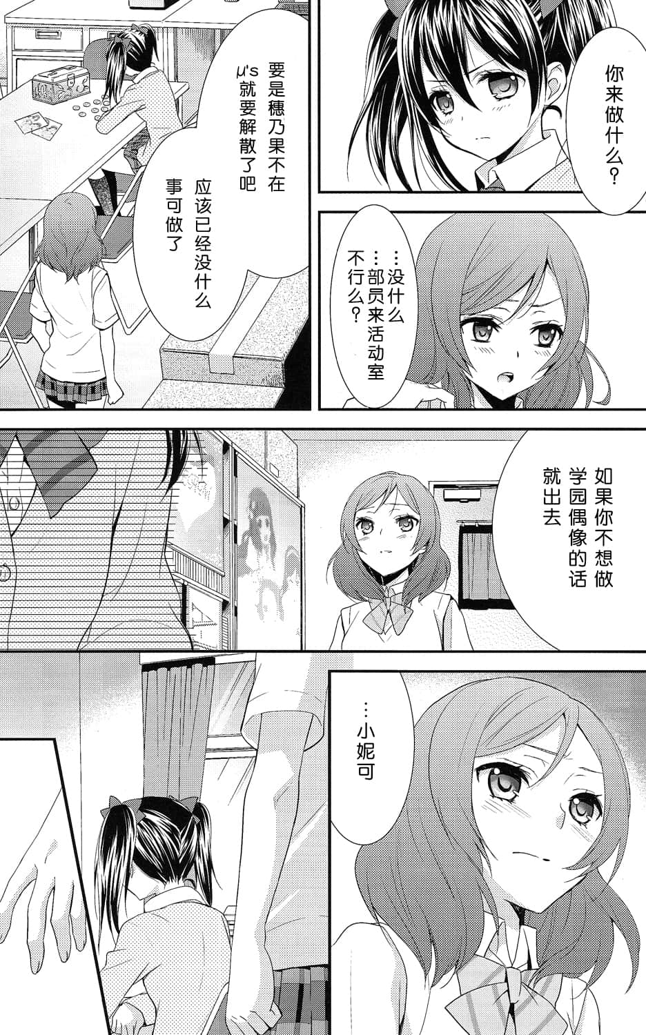 [脸肿汉化组] (あなたとラブライブ!3) [スイートピー&COCOA BREAK (大島智)] にこまきっ! (ラブライブ!)