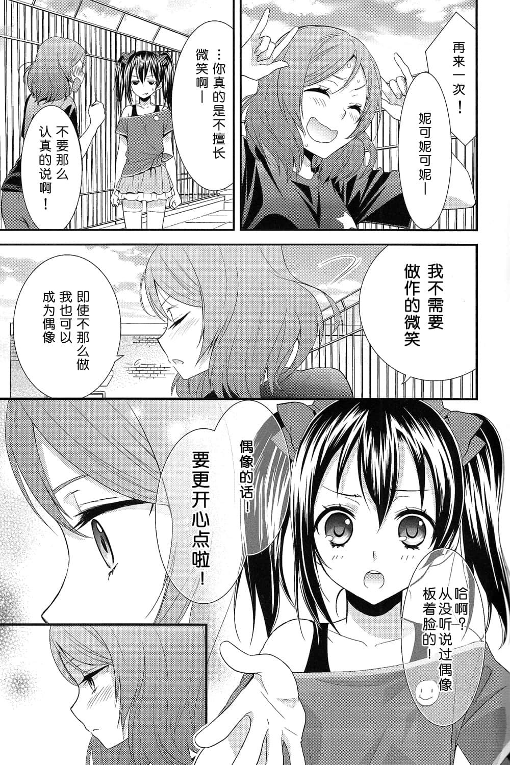 [脸肿汉化组] (あなたとラブライブ!3) [スイートピー&COCOA BREAK (大島智)] にこまきっ! (ラブライブ!)