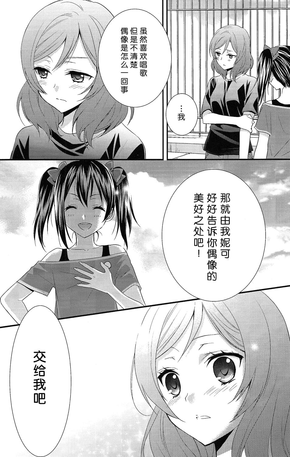 [脸肿汉化组] (あなたとラブライブ!3) [スイートピー&COCOA BREAK (大島智)] にこまきっ! (ラブライブ!)