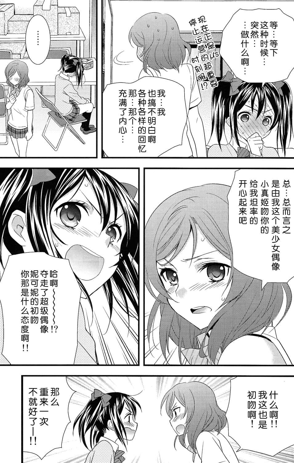 [脸肿汉化组] (あなたとラブライブ!3) [スイートピー&COCOA BREAK (大島智)] にこまきっ! (ラブライブ!)