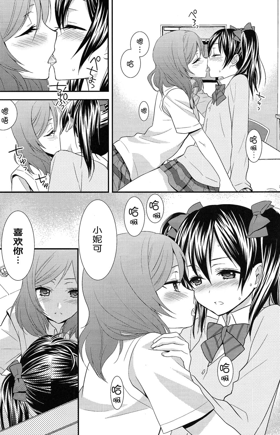 [脸肿汉化组] (あなたとラブライブ!3) [スイートピー&COCOA BREAK (大島智)] にこまきっ! (ラブライブ!)