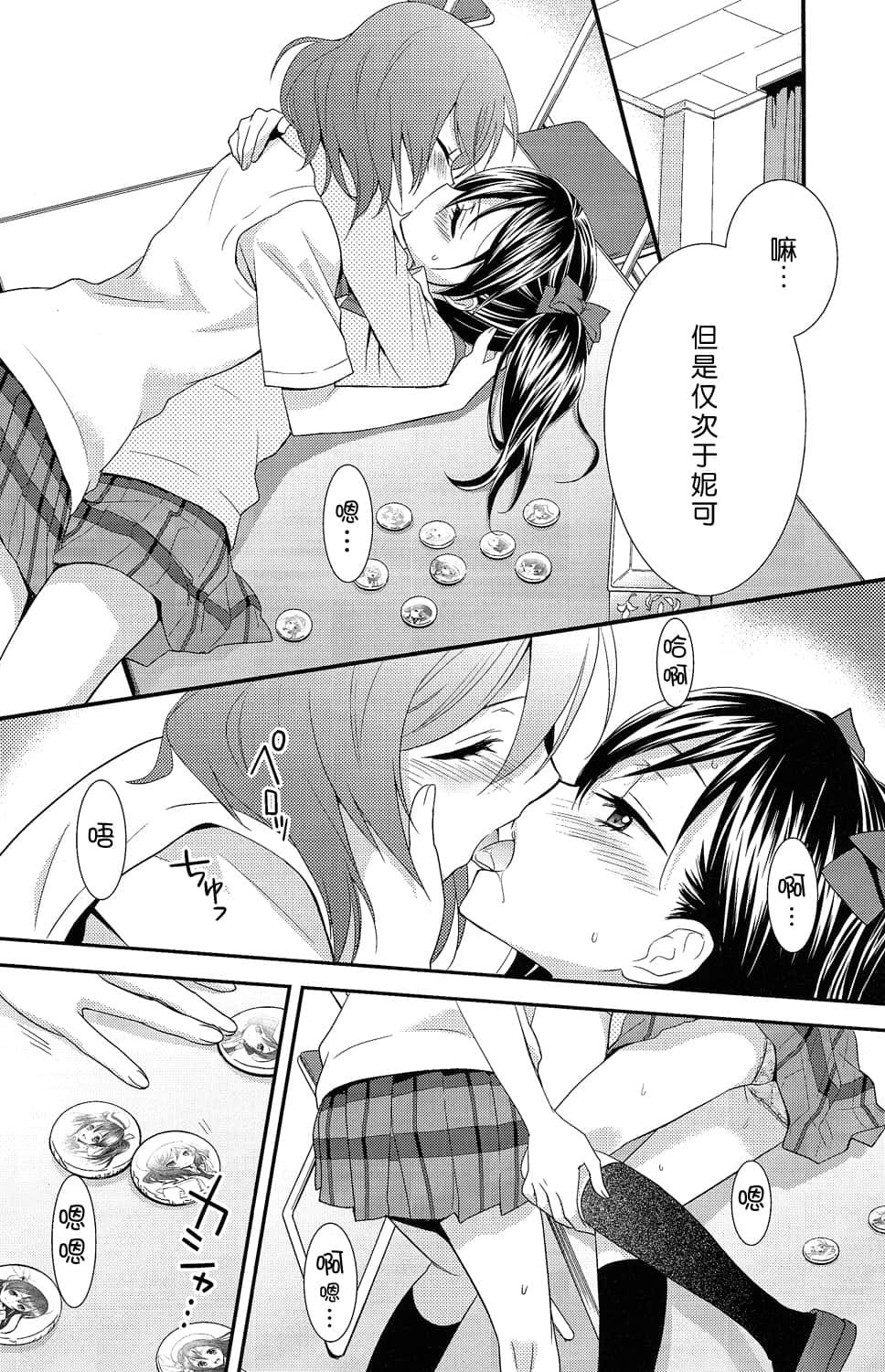 [脸肿汉化组] (あなたとラブライブ!3) [スイートピー&COCOA BREAK (大島智)] にこまきっ! (ラブライブ!)