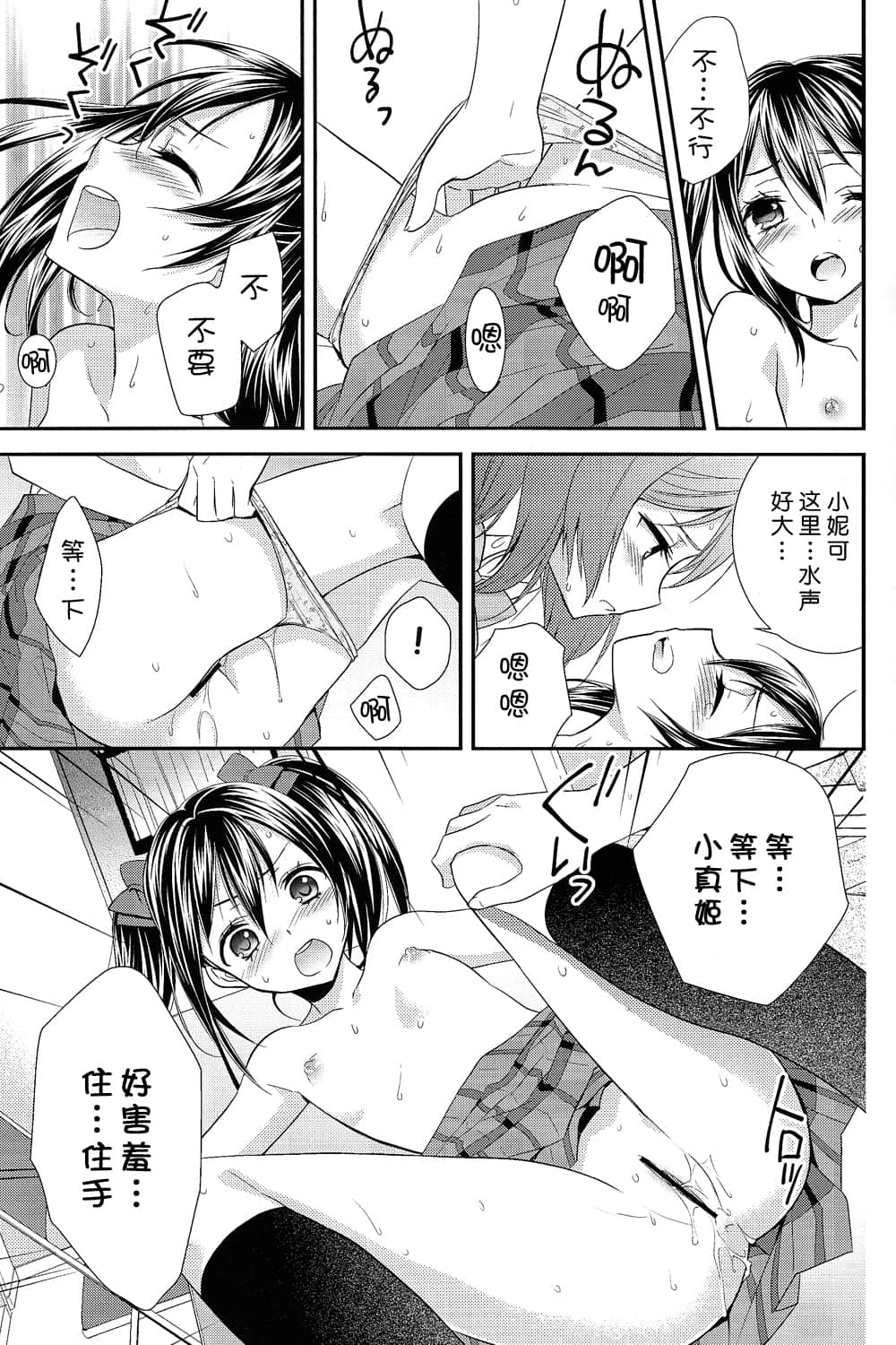 [脸肿汉化组] (あなたとラブライブ!3) [スイートピー&COCOA BREAK (大島智)] にこまきっ! (ラブライブ!)