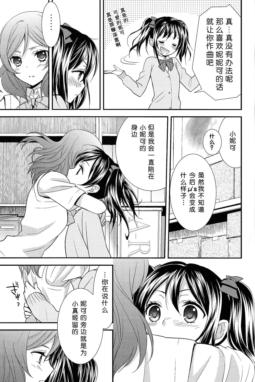 [脸肿汉化组] (あなたとラブライブ!3) [スイートピー&COCOA BREAK (大島智)] にこまきっ! (ラブライブ!)