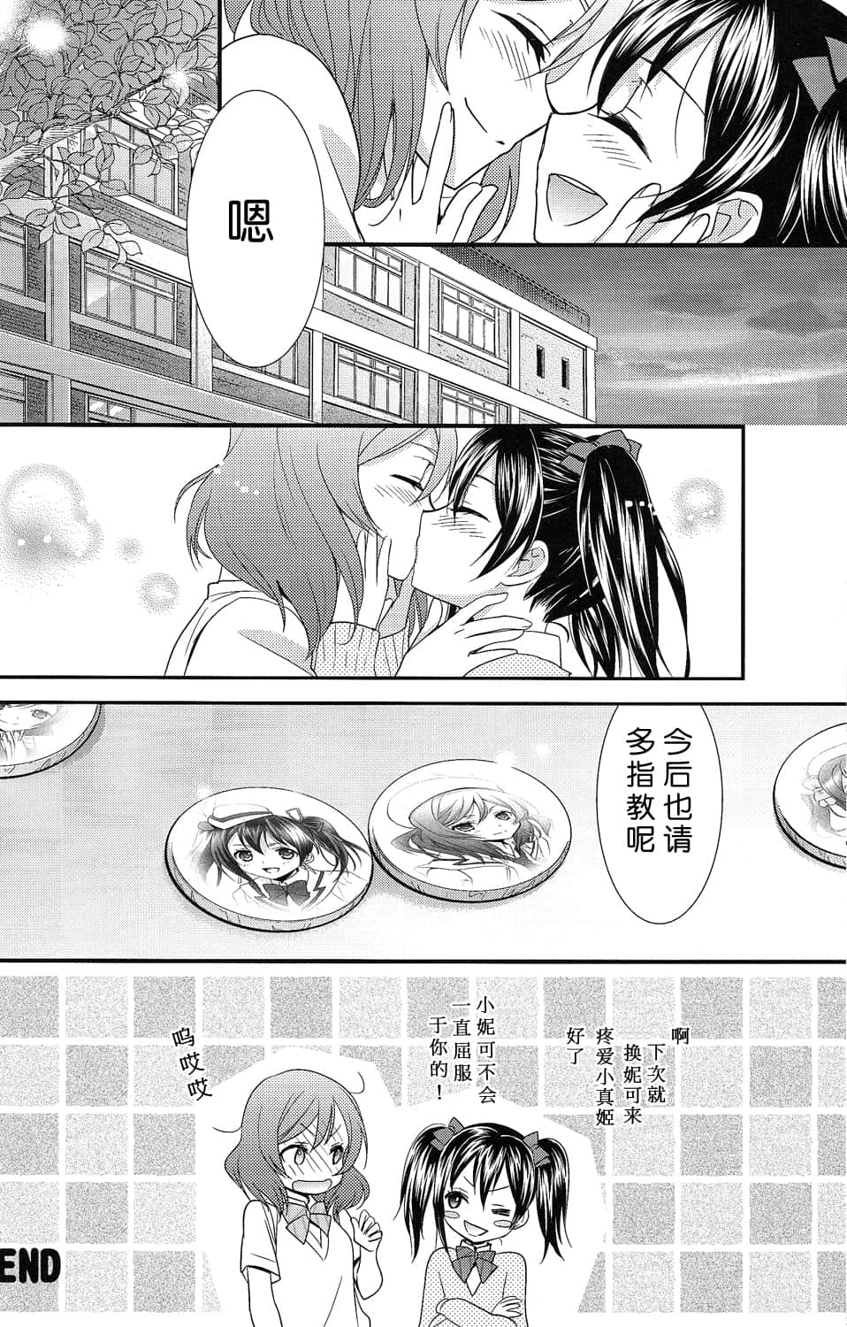 [脸肿汉化组] (あなたとラブライブ!3) [スイートピー&COCOA BREAK (大島智)] にこまきっ! (ラブライブ!)