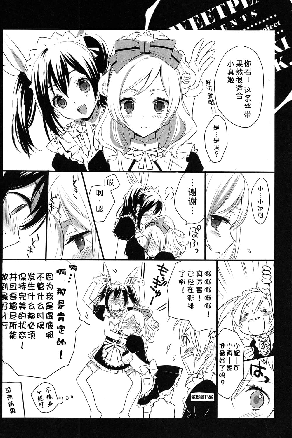 [脸肿汉化组] (あなたとラブライブ!3) [スイートピー&COCOA BREAK (大島智)] にこまきっ! (ラブライブ!)
