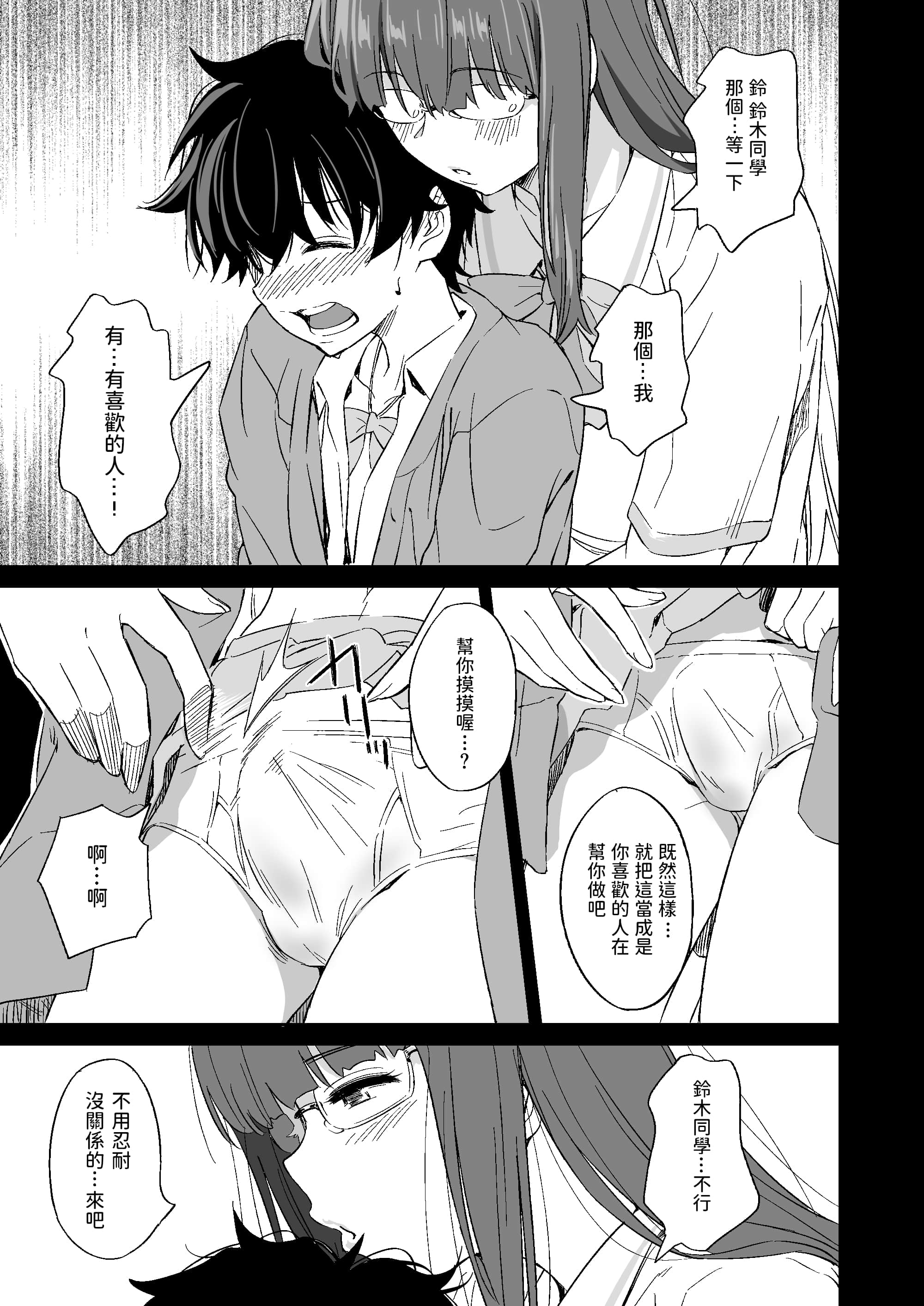 [AERODOG (inu)] 負けヒロインの生存戦略 [中国翻訳]