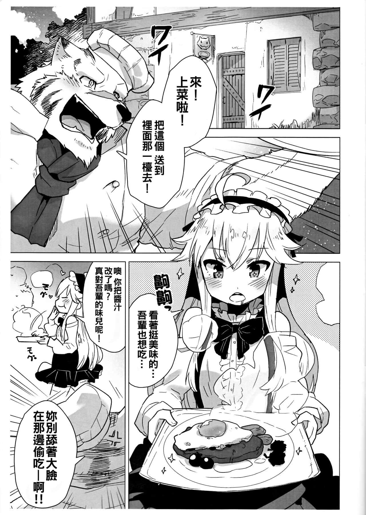 [oo君個人漢化] [STAR PARLOR (流れ星☆プリン)] 据え膳食わぬは獣の恥 (ゼロから始める魔法の書)